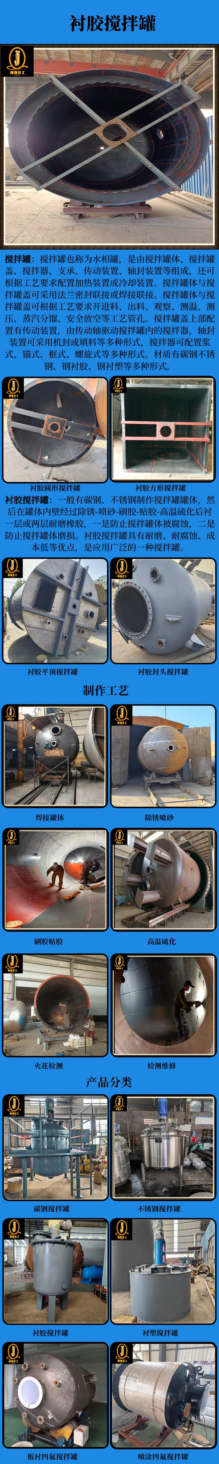 网站衬胶搅拌罐.jpg