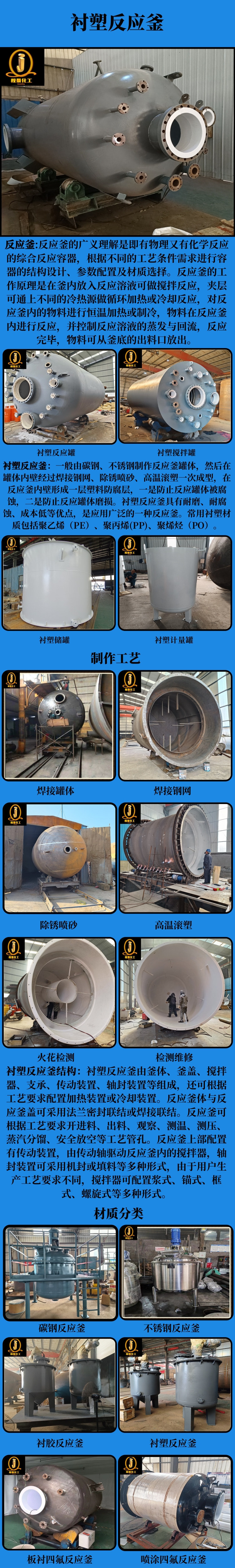 网站衬塑反应釜.jpg