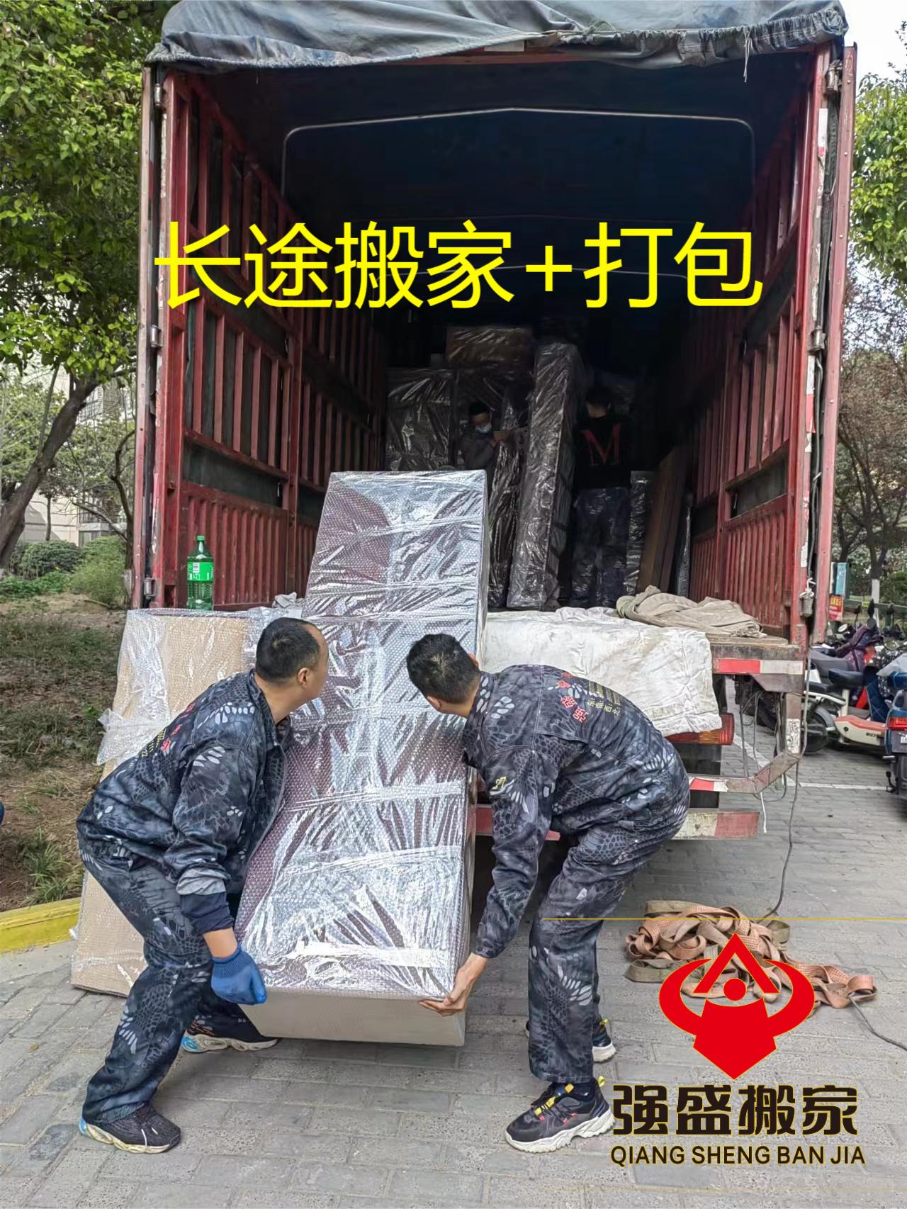 长途搬运