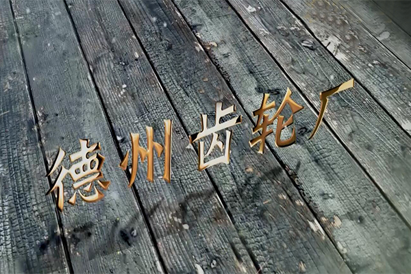 第三部分（1998）企业转型-并入宏力集团