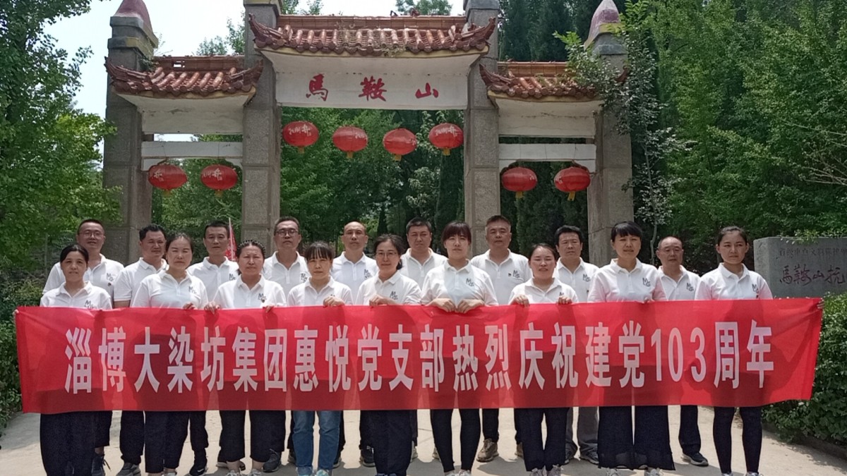 惠悦党支部.jpg 惠悦党支部.jpg