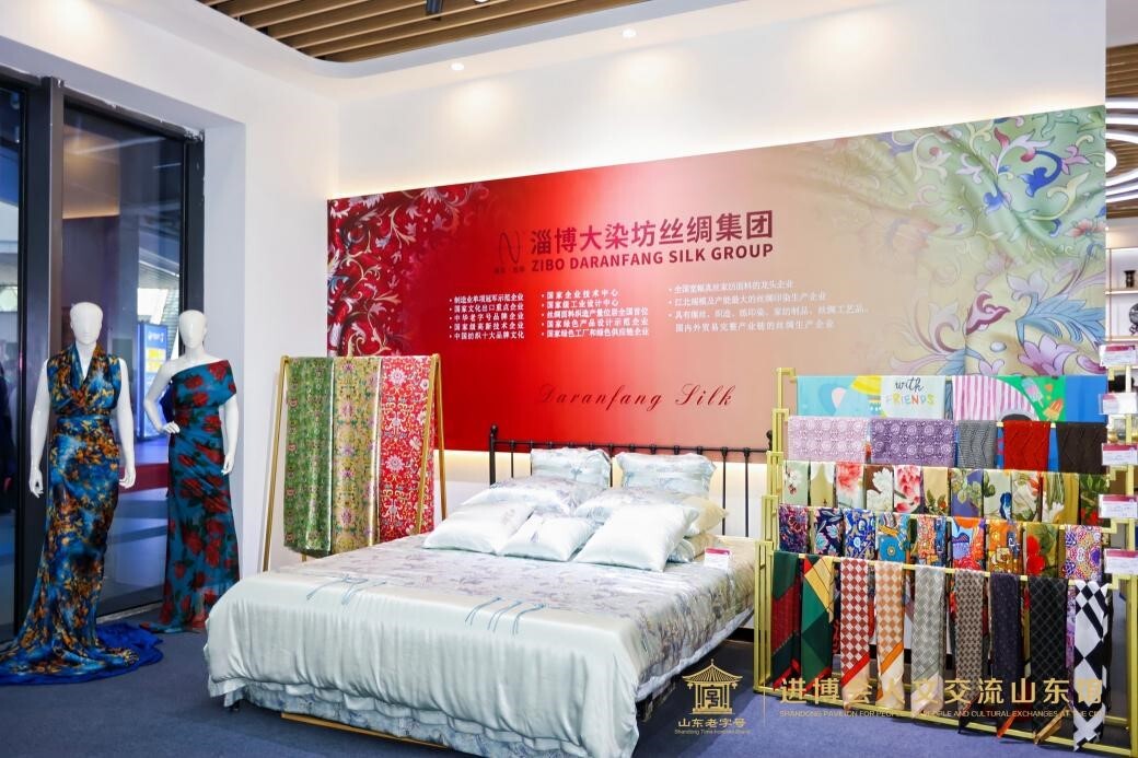 绽放齐鲁风华——淄博大染坊丝绸集团闪耀第七届进博会