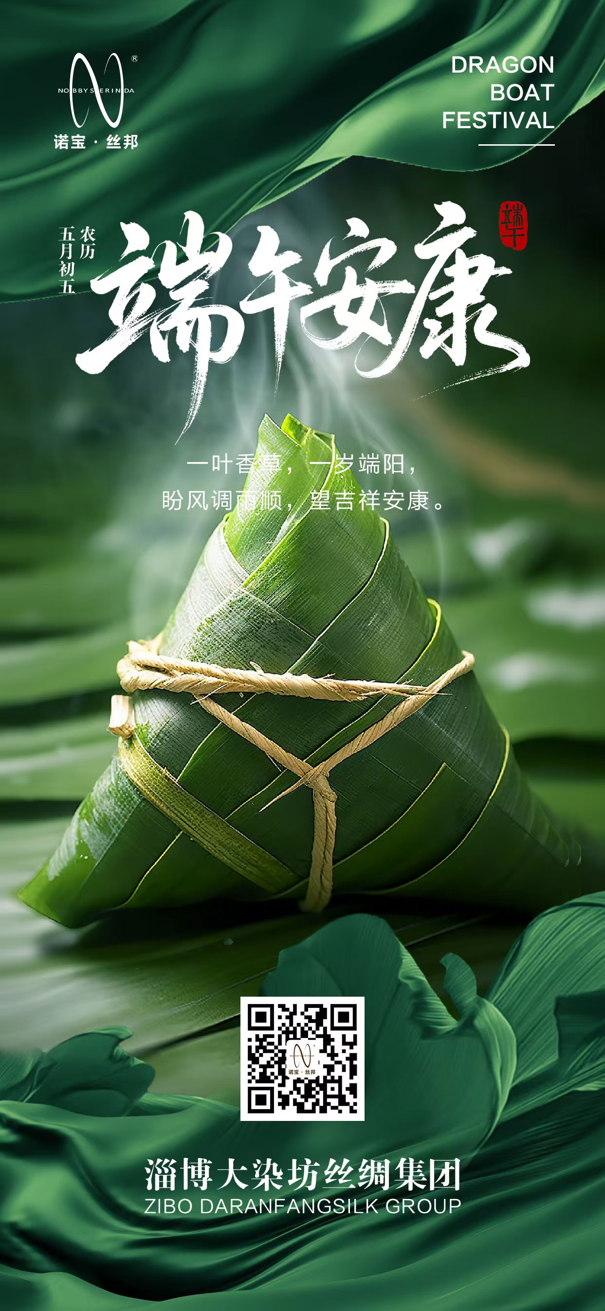 粽叶飘香五月五 浓情端午共安康