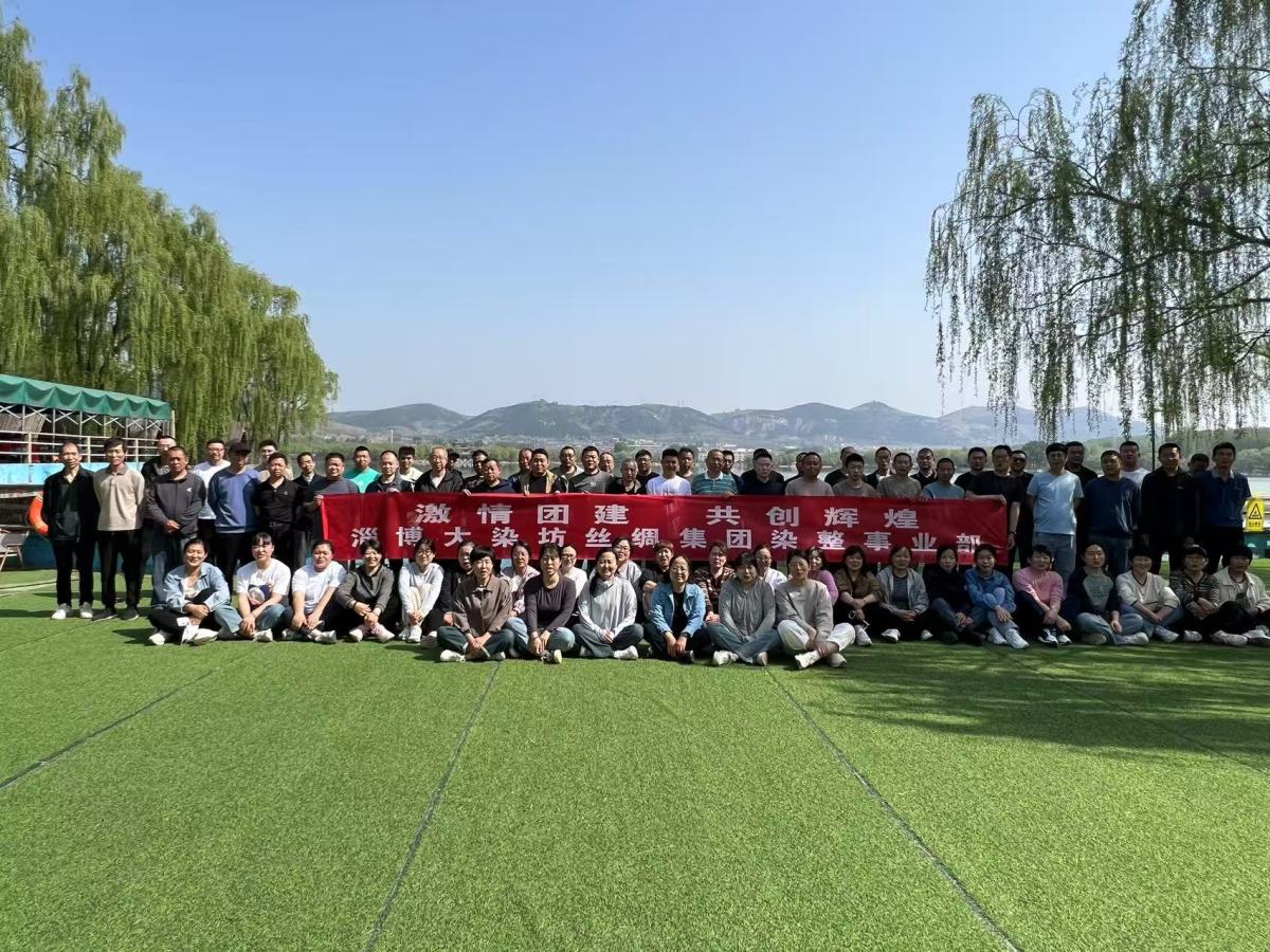 染整事业部团建1.jpg 染整事业部团建1.jpg