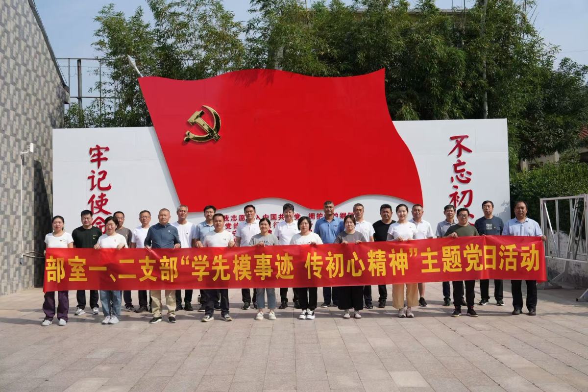 学先模事迹 传初心精神