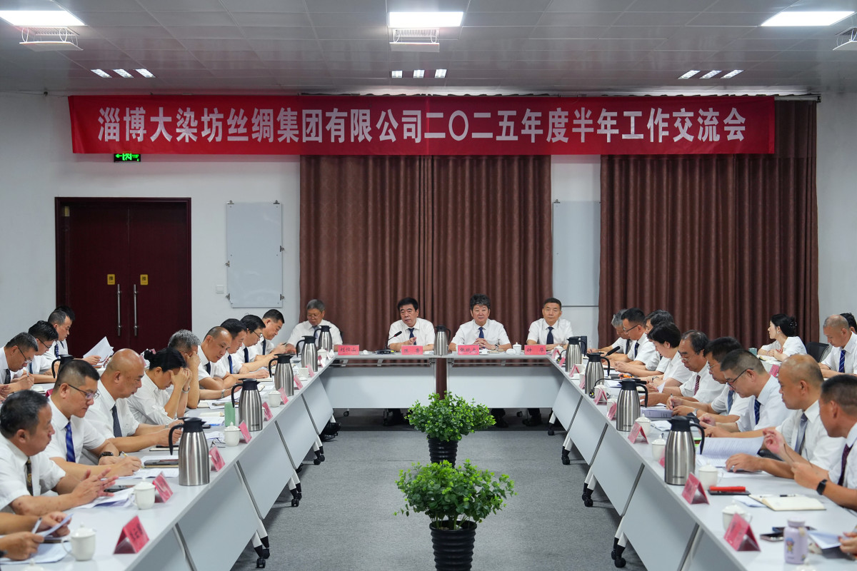 半年工作交流会议现场