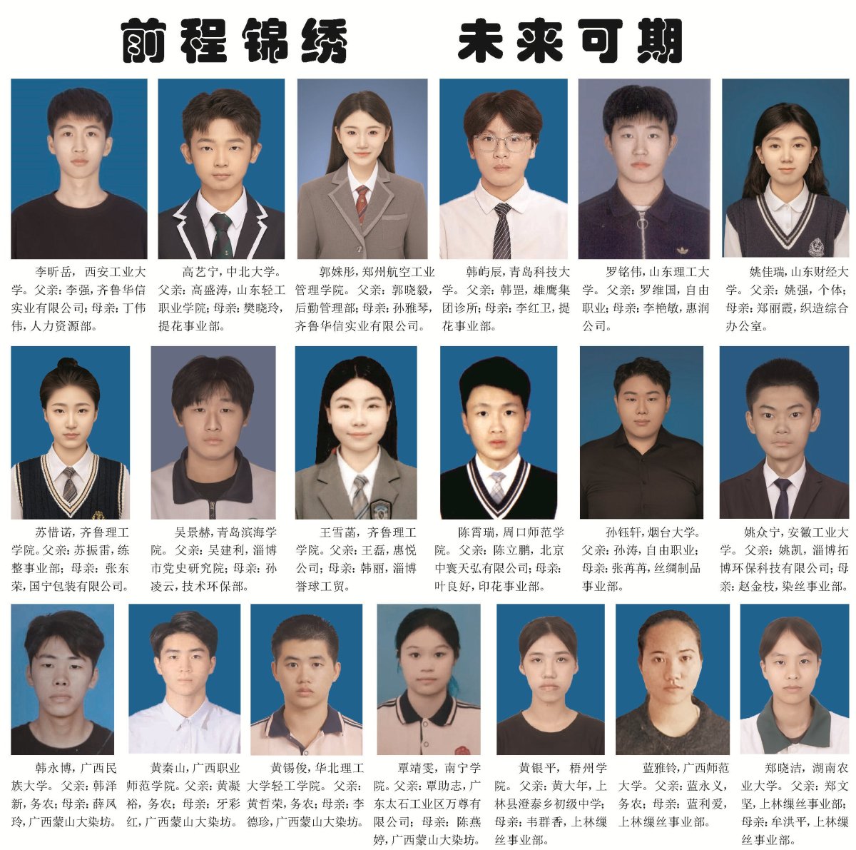 前程锦绣 未来可期