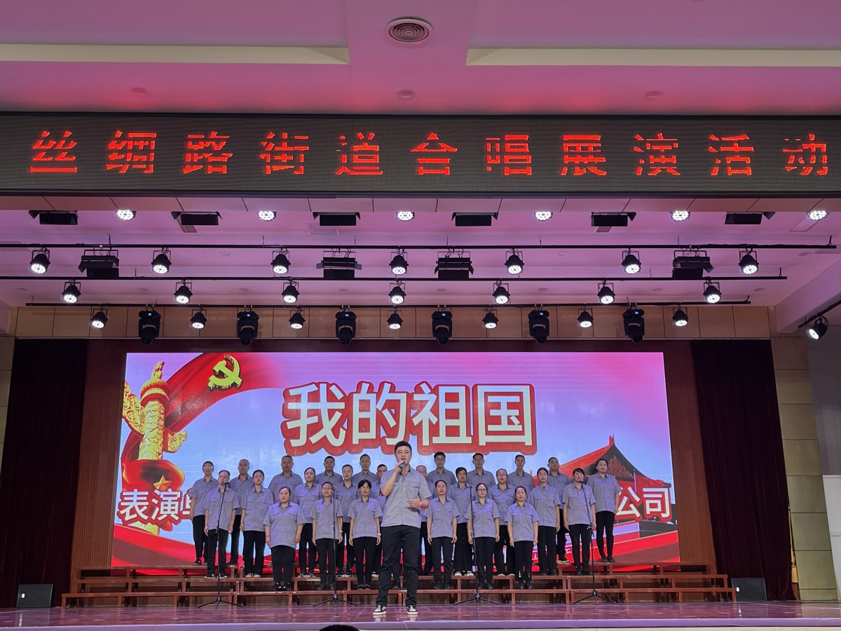 染整事业部合唱