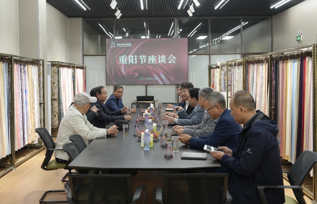 集团公司召开2025年“重阳节”座谈会 集团公司召开2025年“重阳节”座谈会