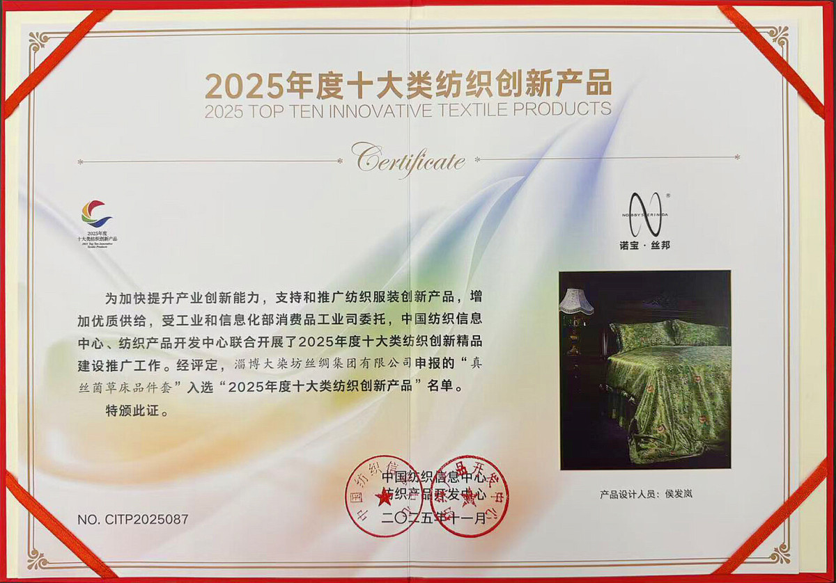 2025年十大类纺织创新产品 2025年十大类纺织创新产品