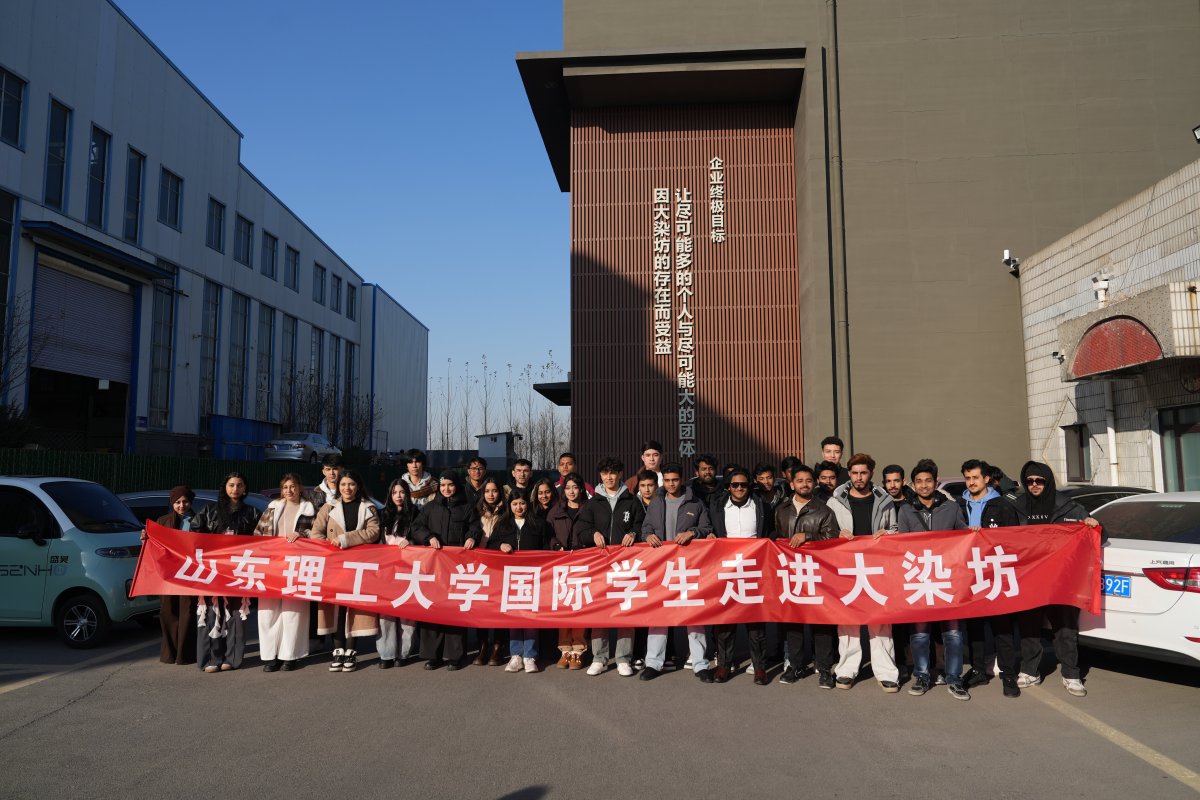山东理工大学国际学生走进大染坊