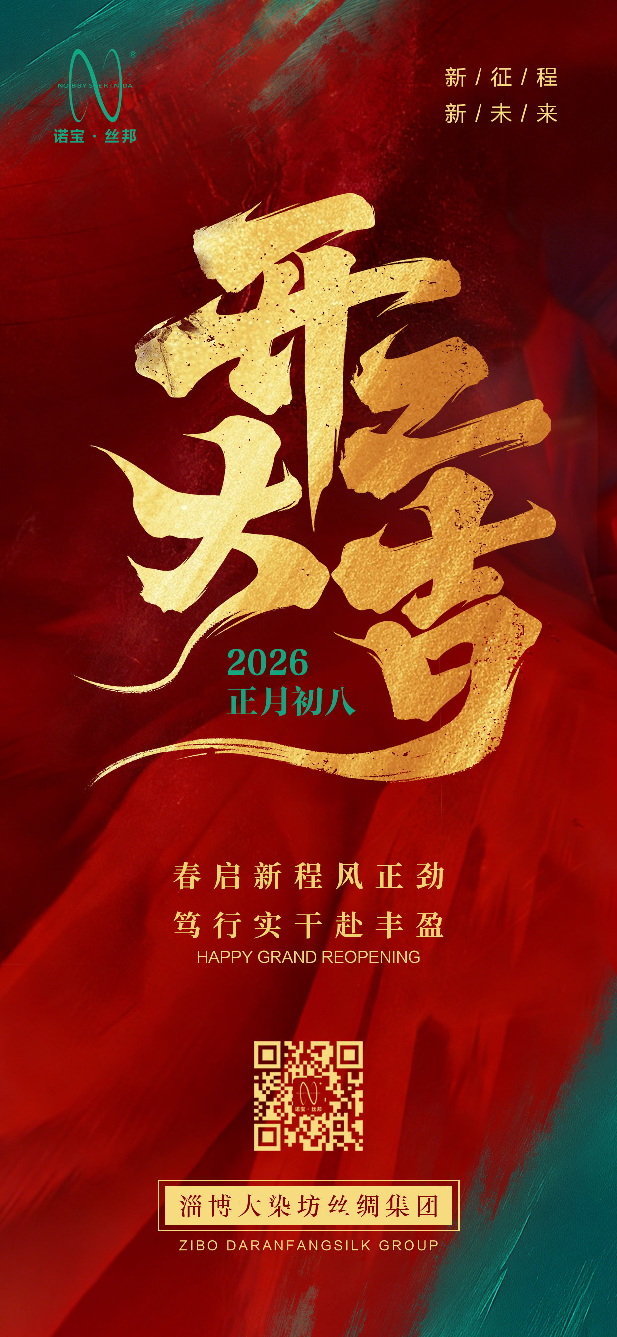 「 开工大吉 」策马启新程 实干赴新功！