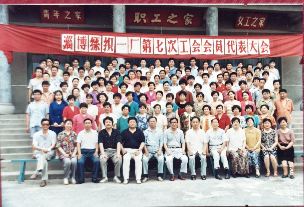 丝织一厂第七次工会会员代表大会合影