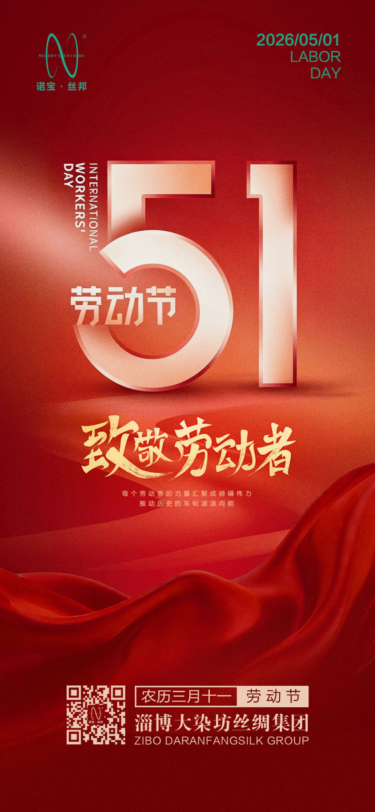 2026劳动节海报2