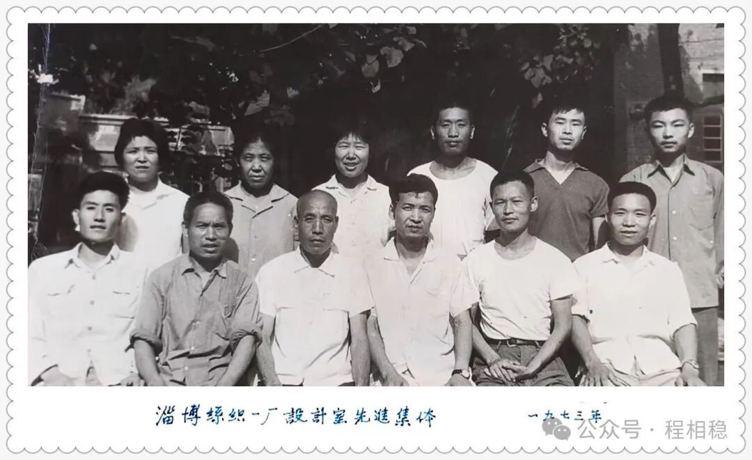 淄博大染坊丝绸集团建厂70周年 —— 征文与老照片征集活动专栏 程相稳《我在淄博丝织一厂学习》