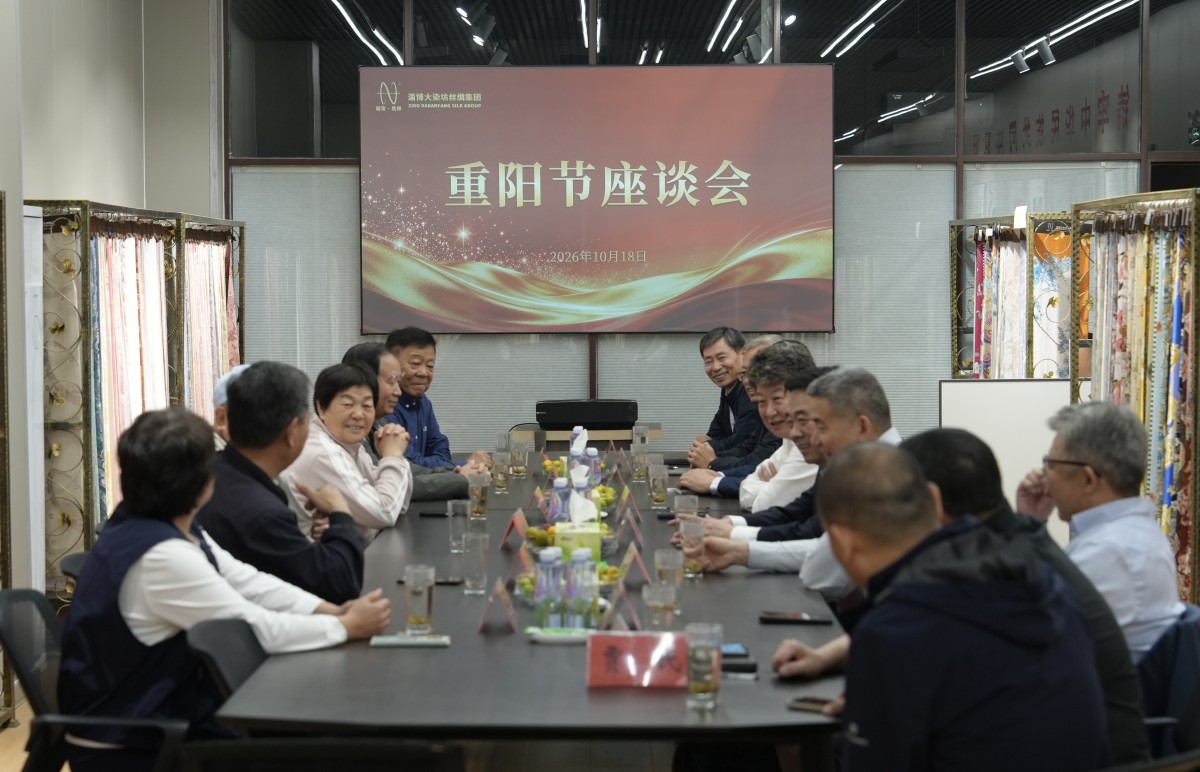 岁岁重阳暖，一脉丝相传 —— 集团公司举办重阳节座谈会