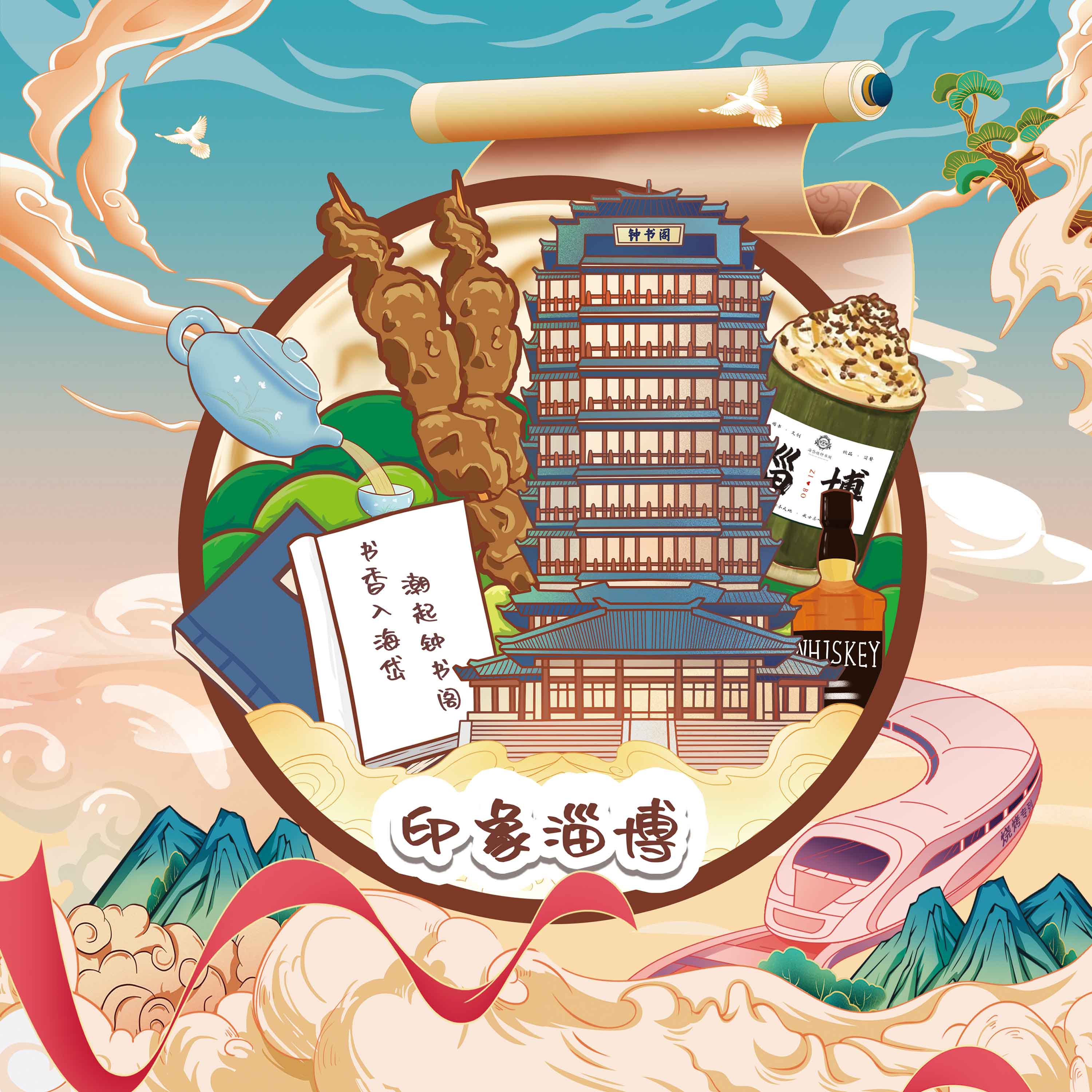 真丝手帕《淄博印象》