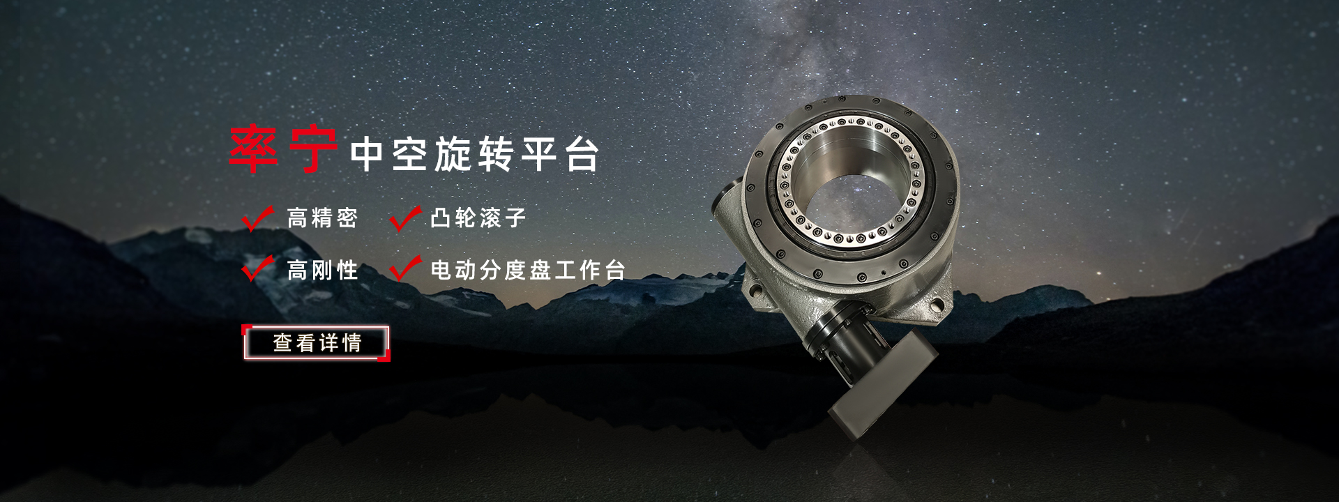 四轴五轴转台和数控伺服转台