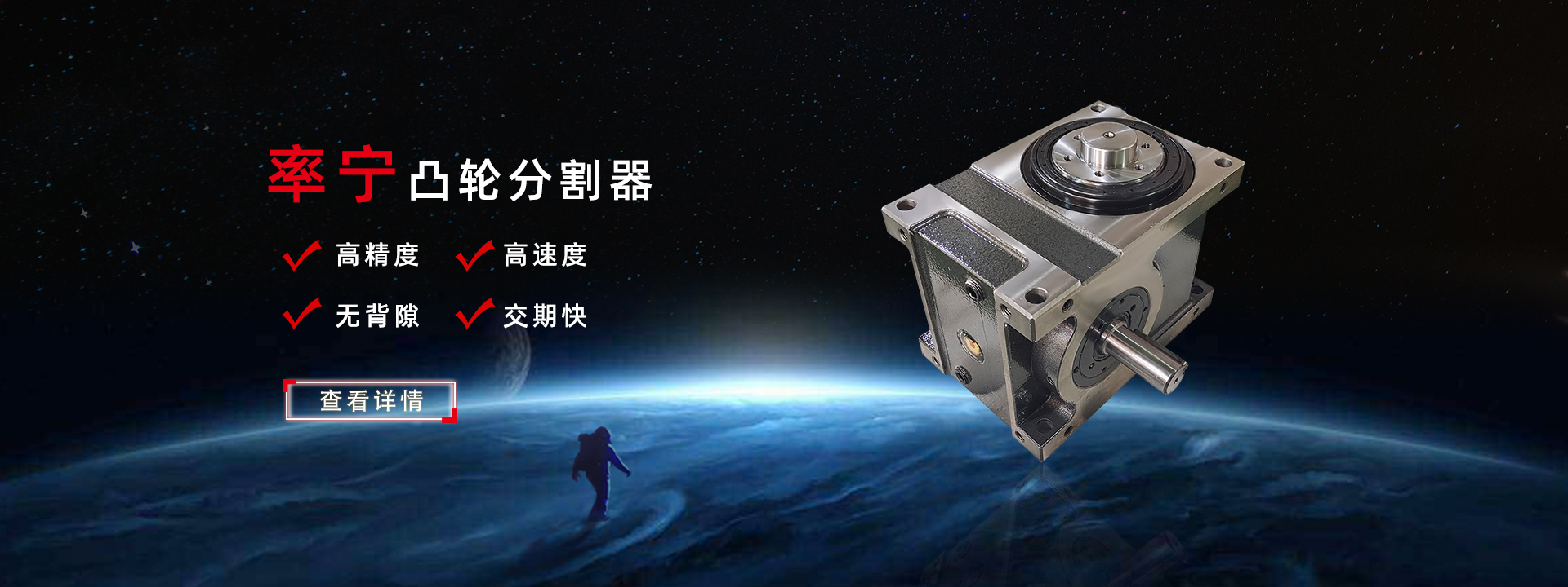 凸轮分割器机床附件数控转台