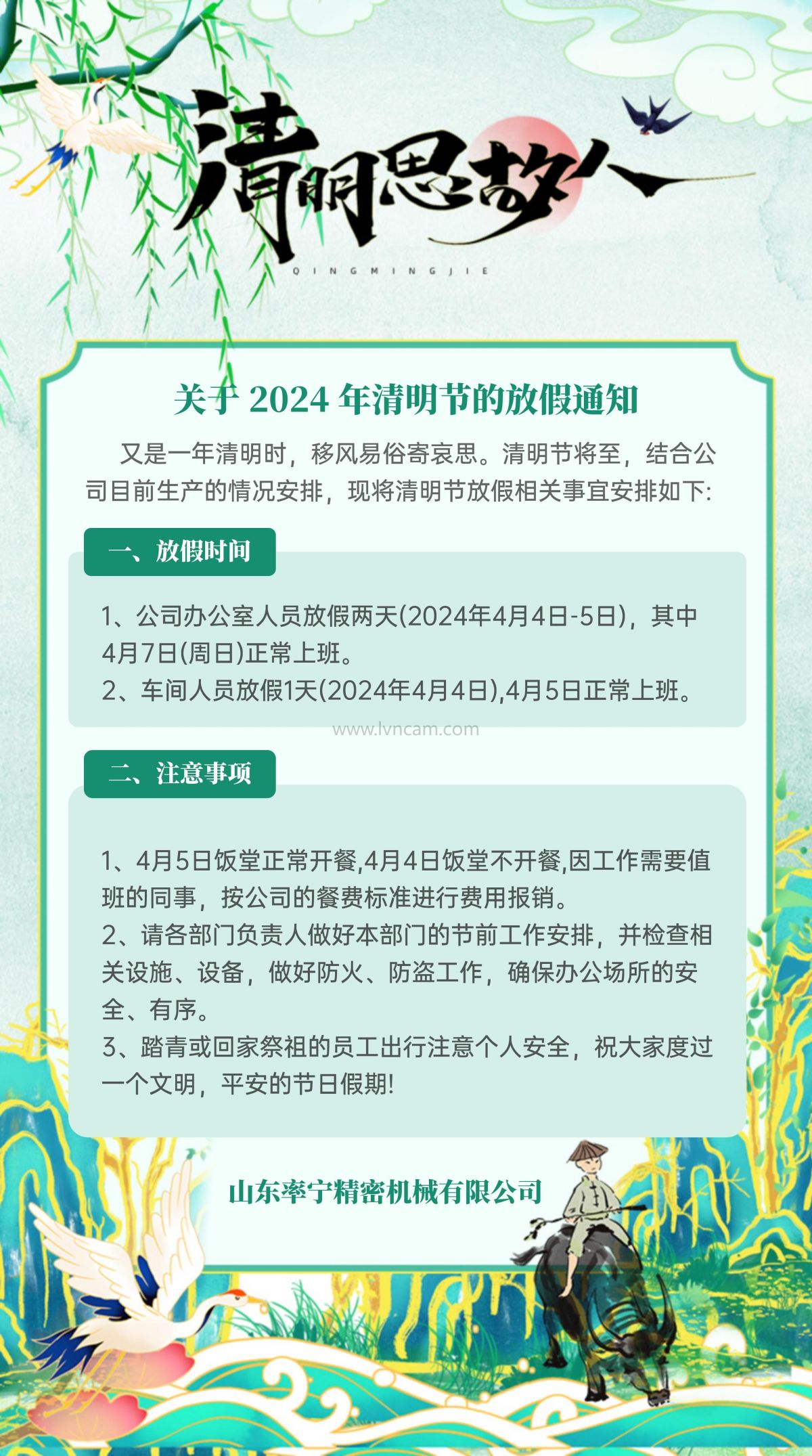 2024年清明节放假通知