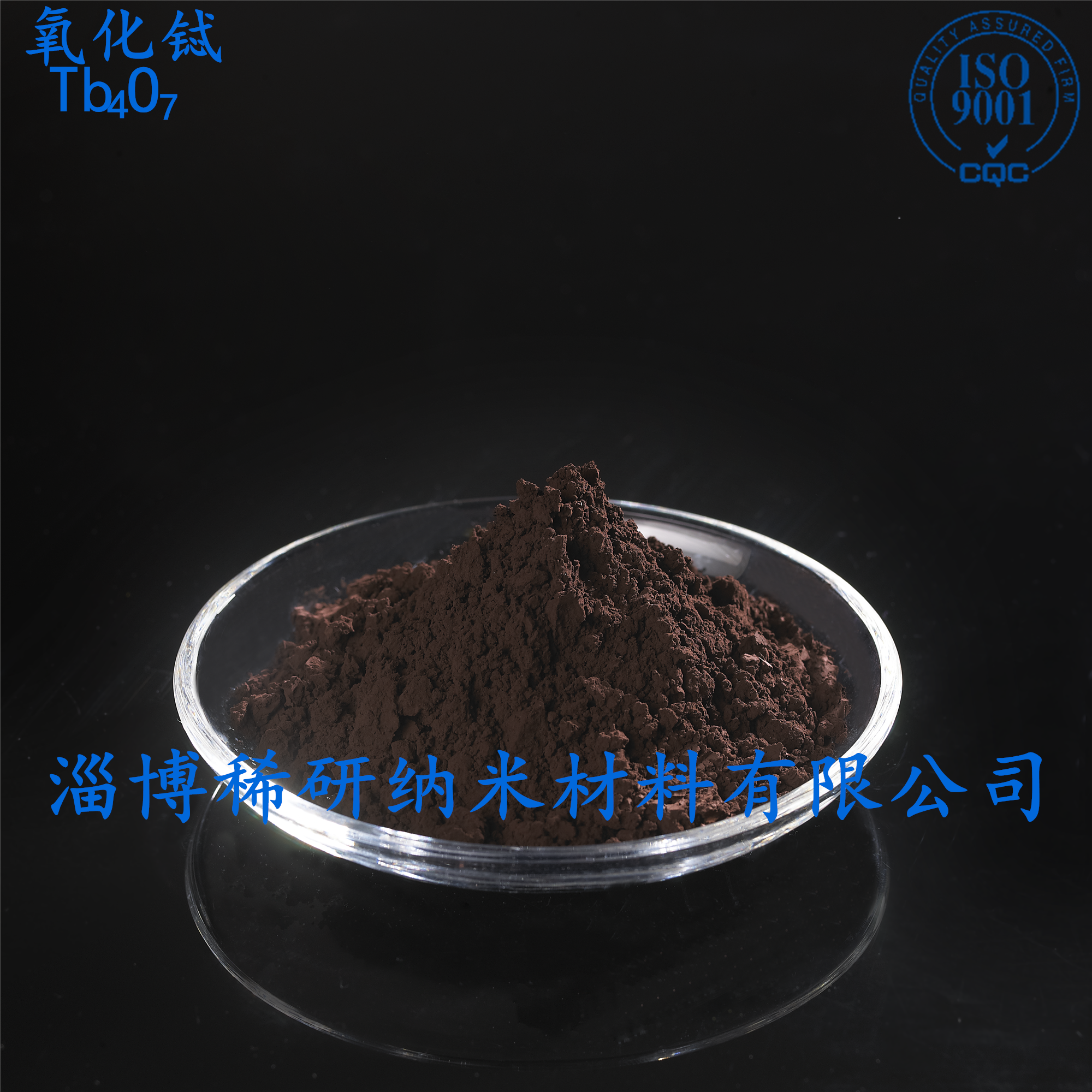 納米氧化鋱用途