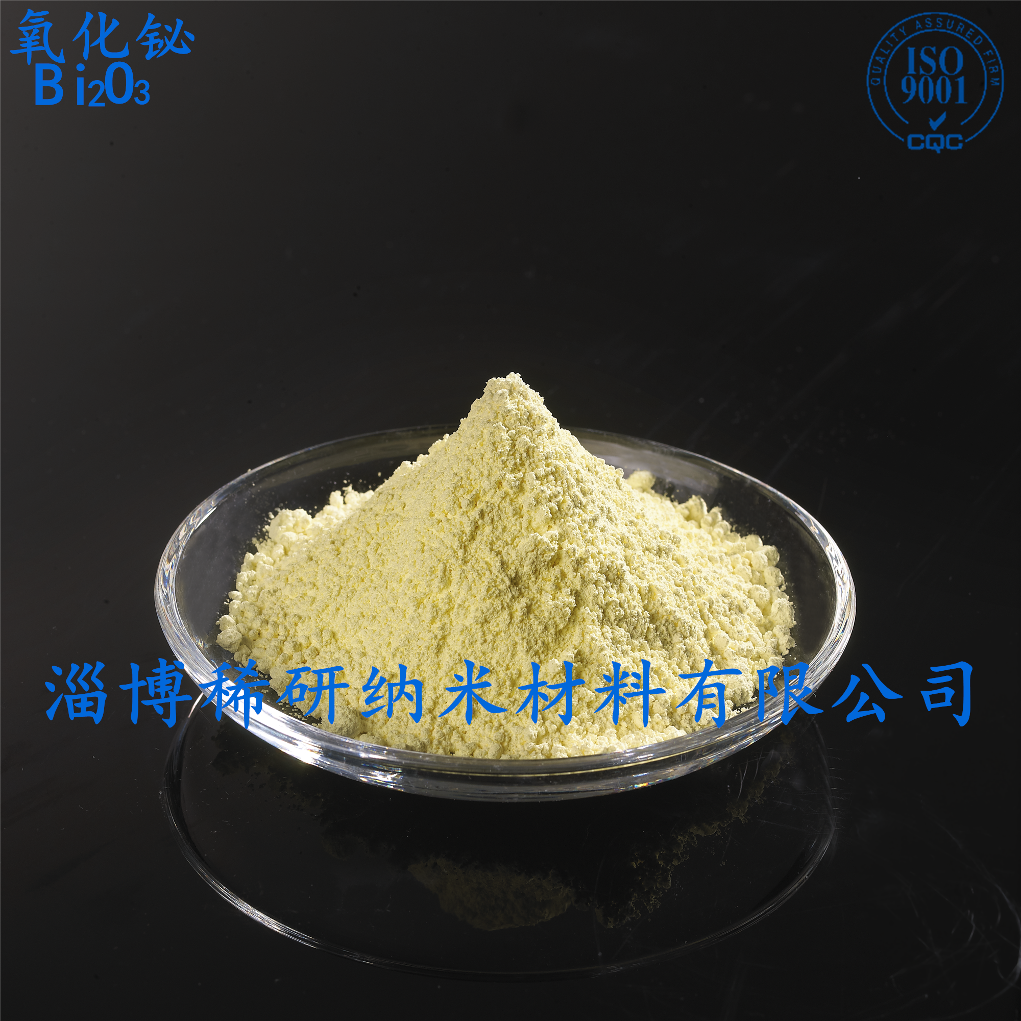 納米氧化鉍用途