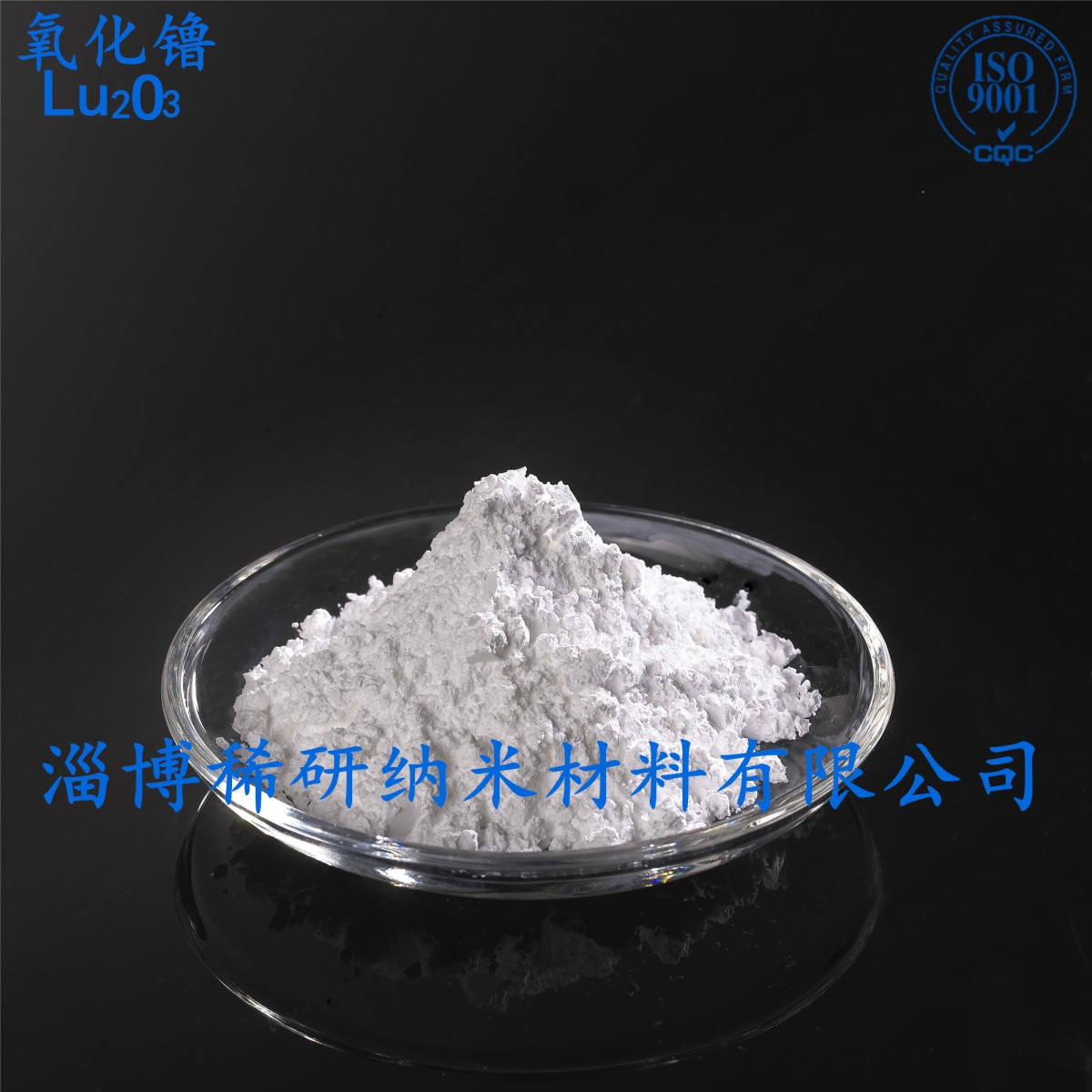 纳米氧化镥用途