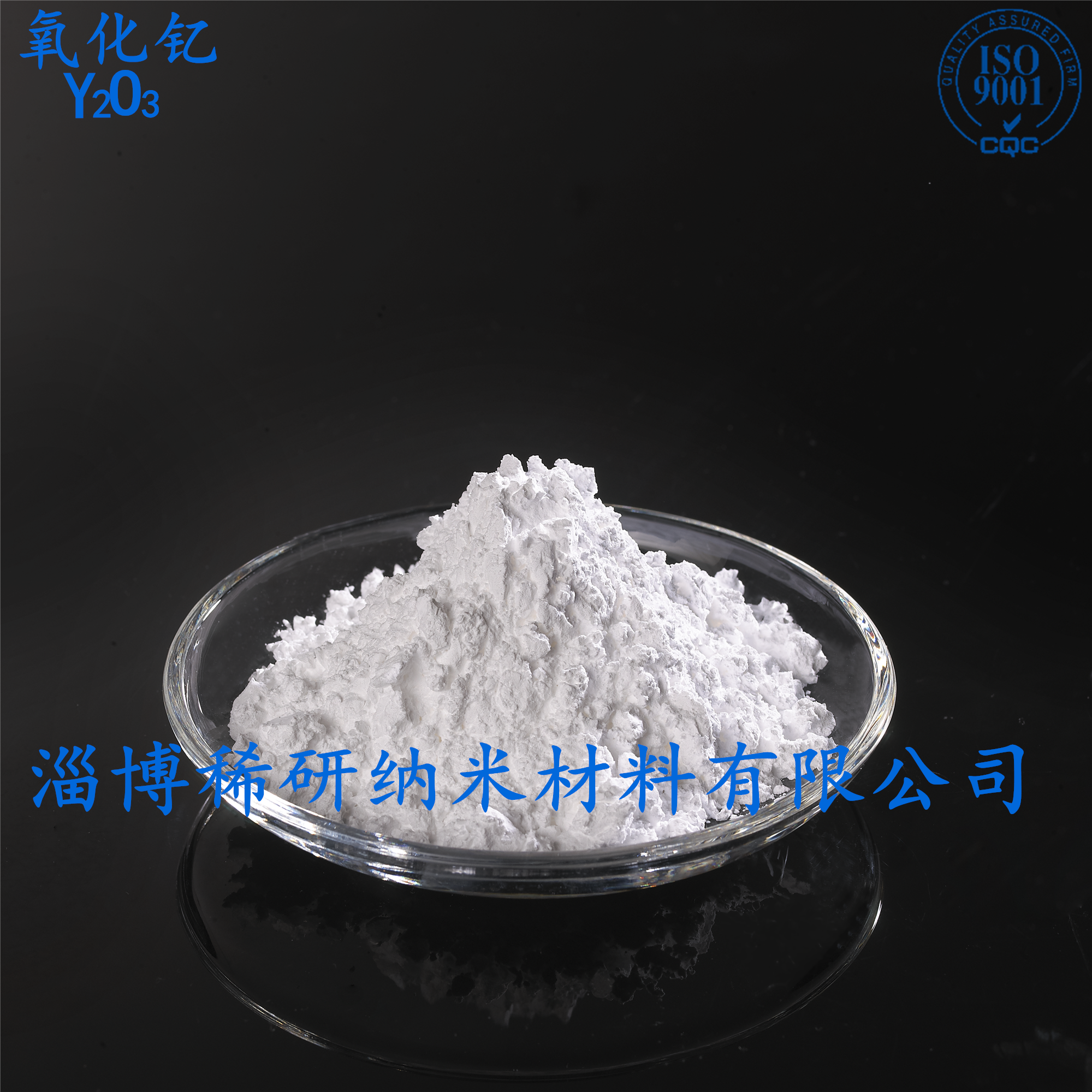 納米氧化釔用途