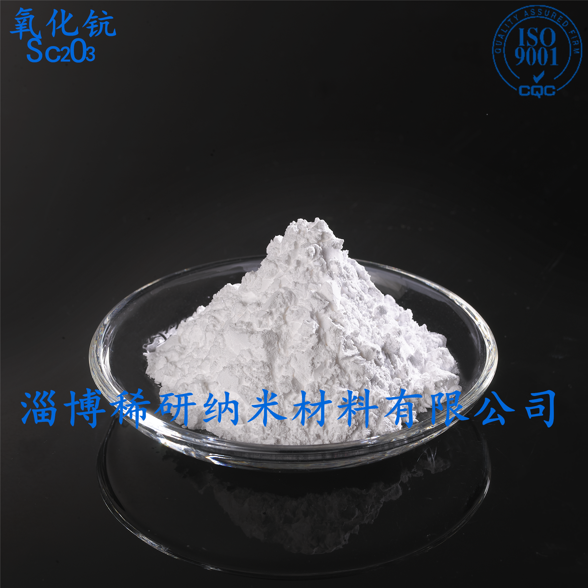 納米氧化鈧用途