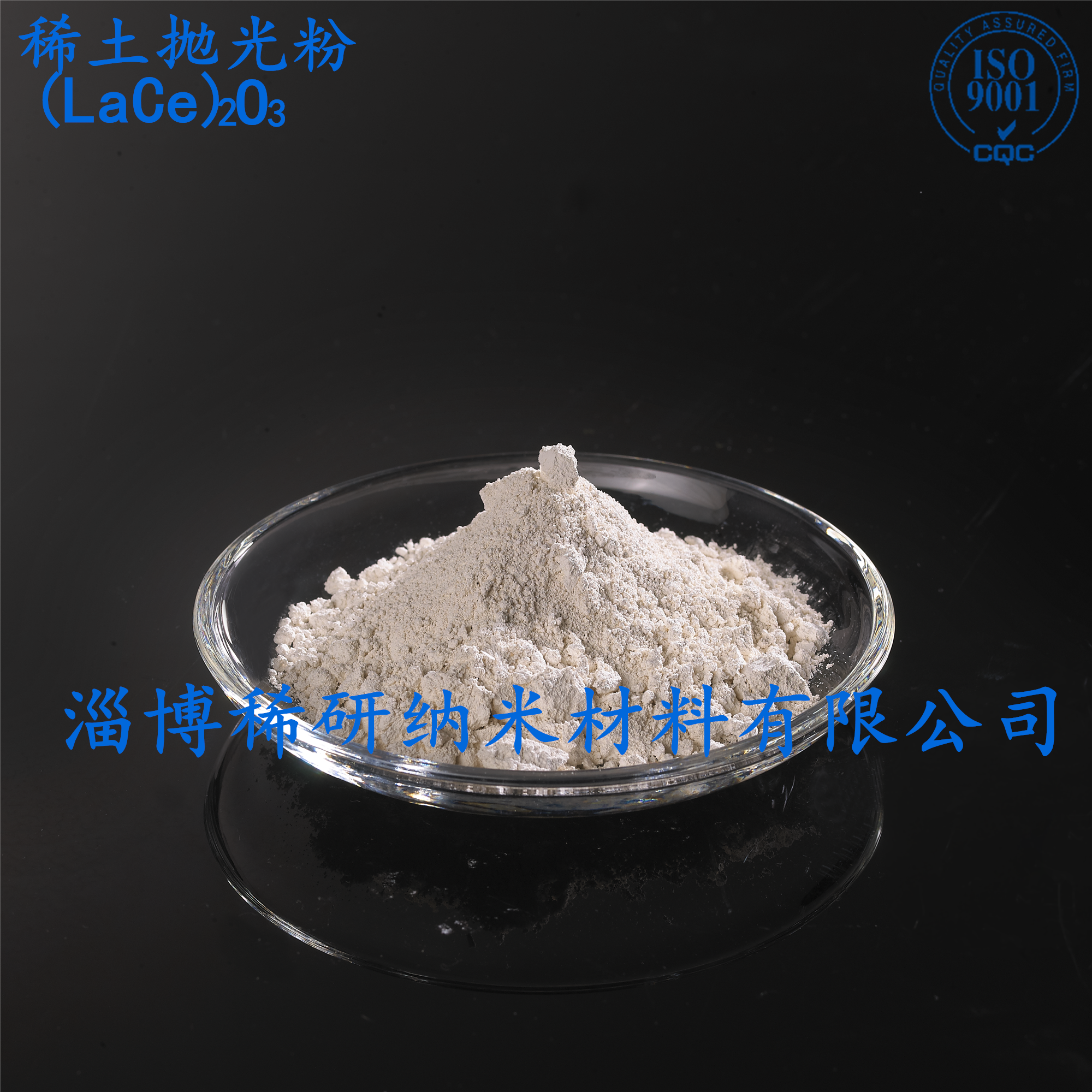 白色稀土拋光粉用途