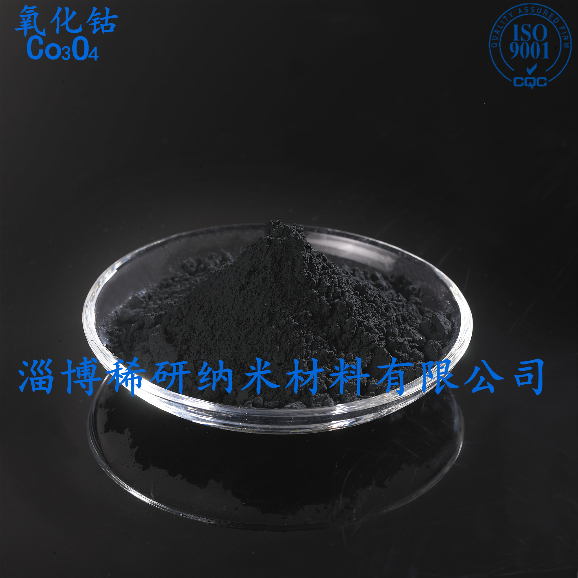 納米氧化鈷用途