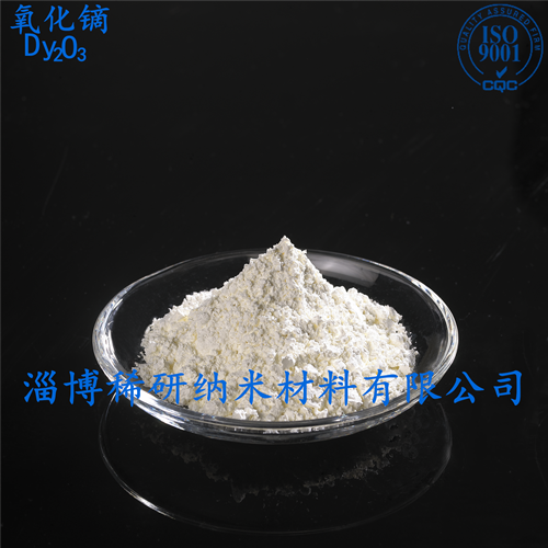 納米氧化鏑用途