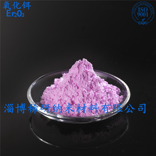 納米氧化鉺用途