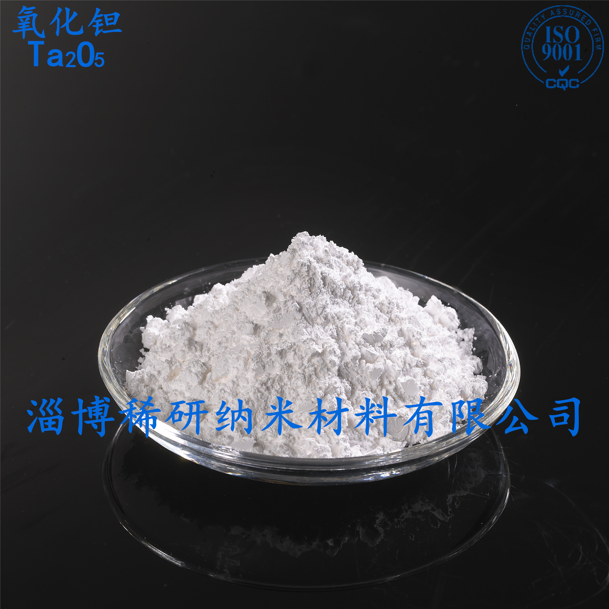 納米氧化鉭用途