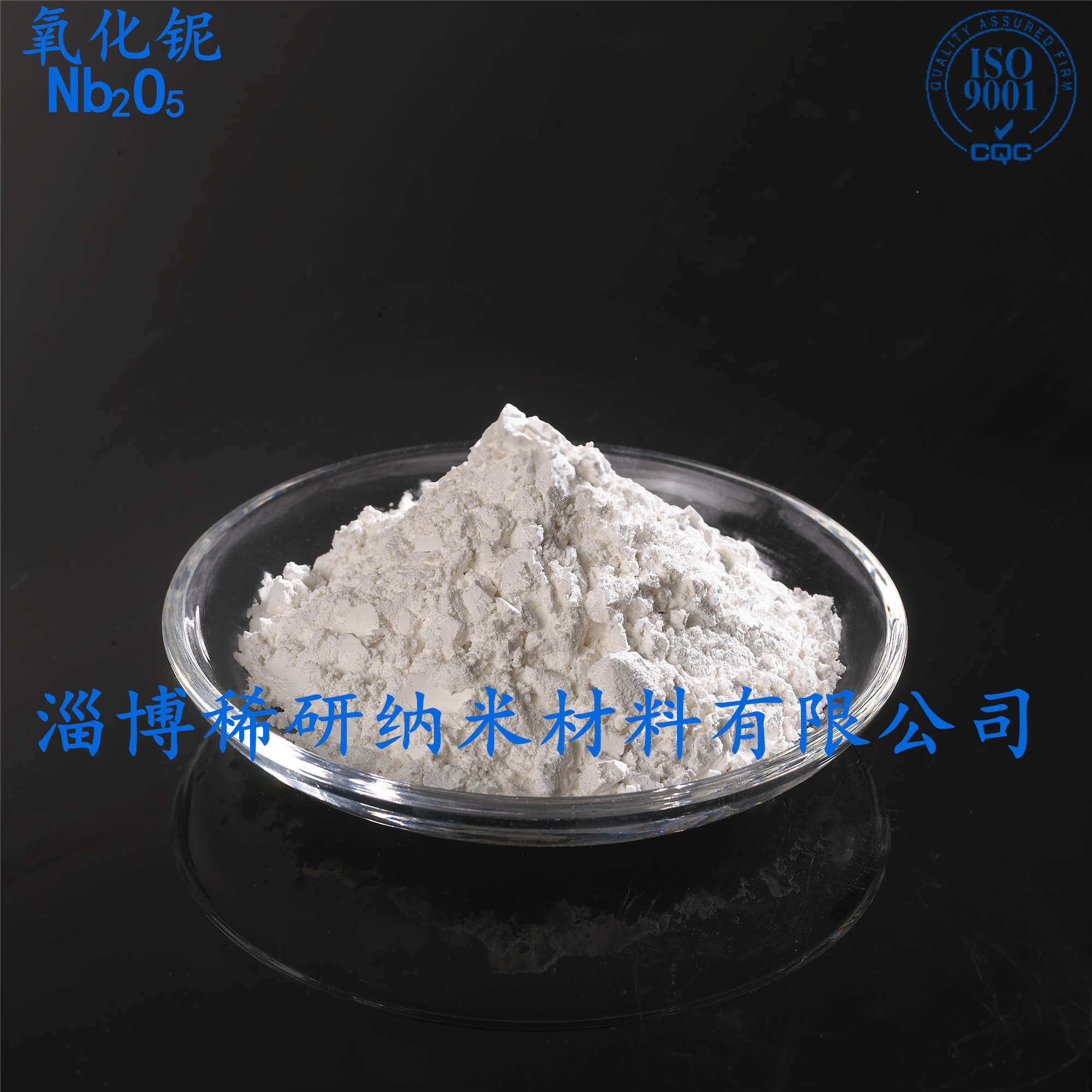 納米氧化鈮用途