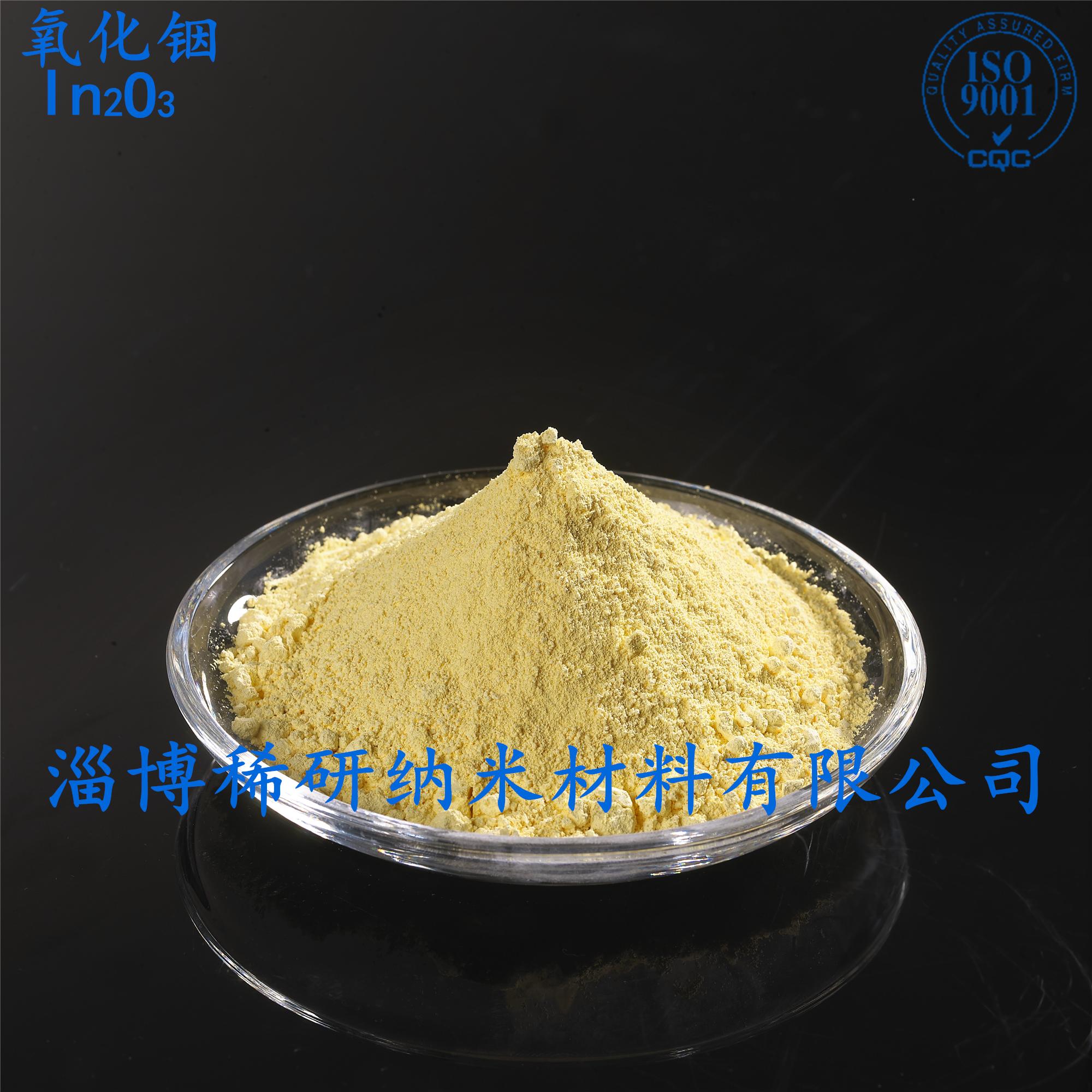 納米氧化銦用途