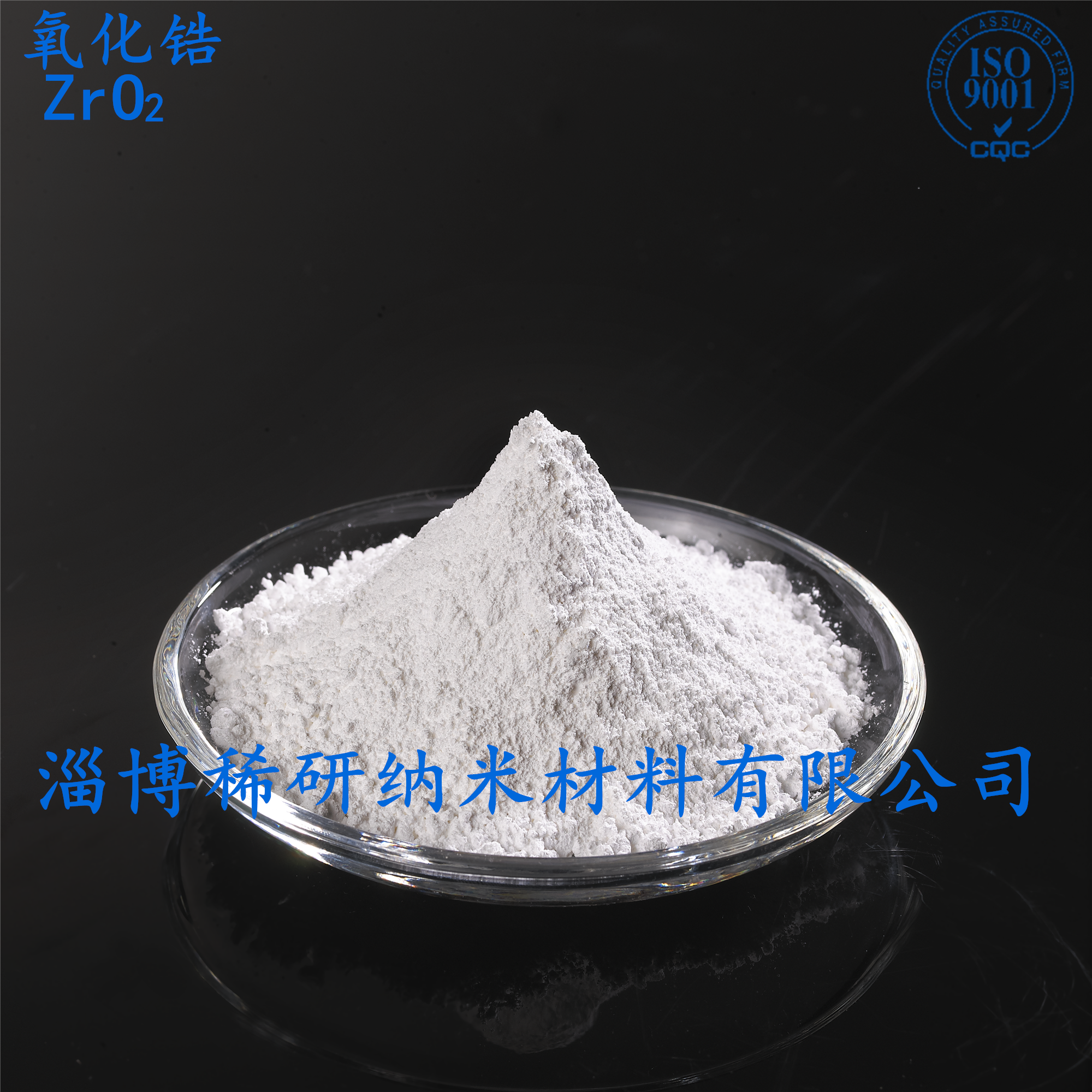 納米氧化鋯用途