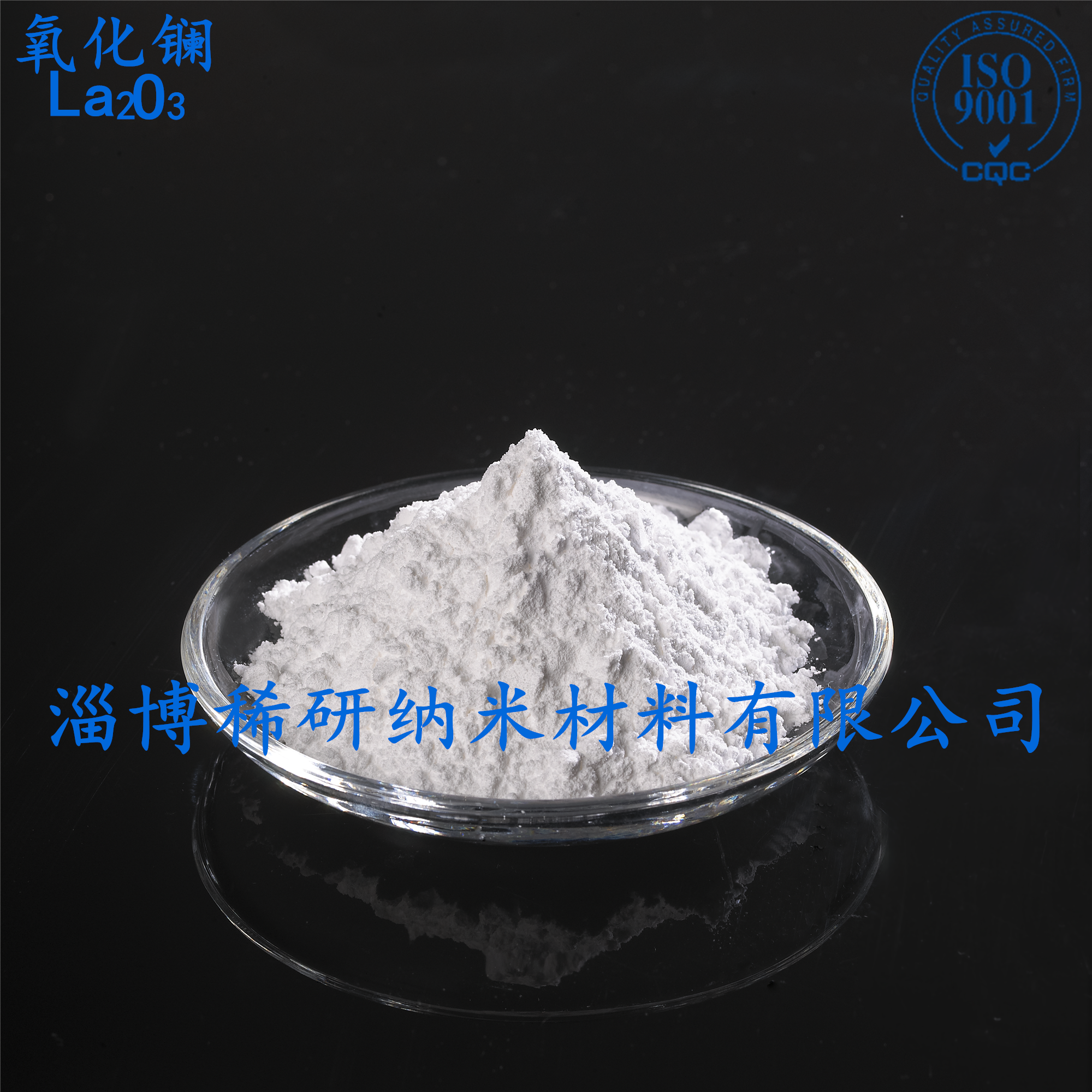 納米氧化鑭用途