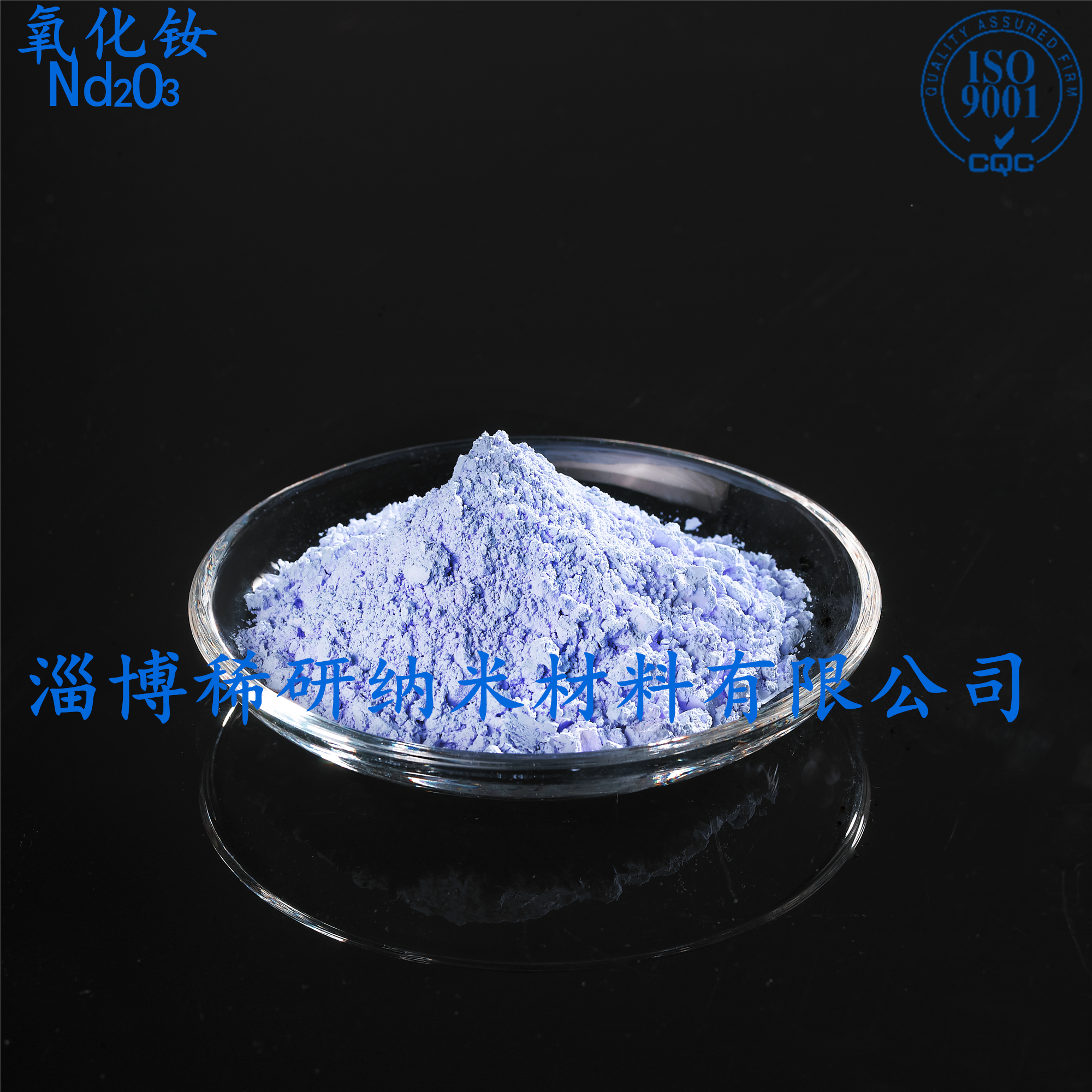 納米氧化釹用途