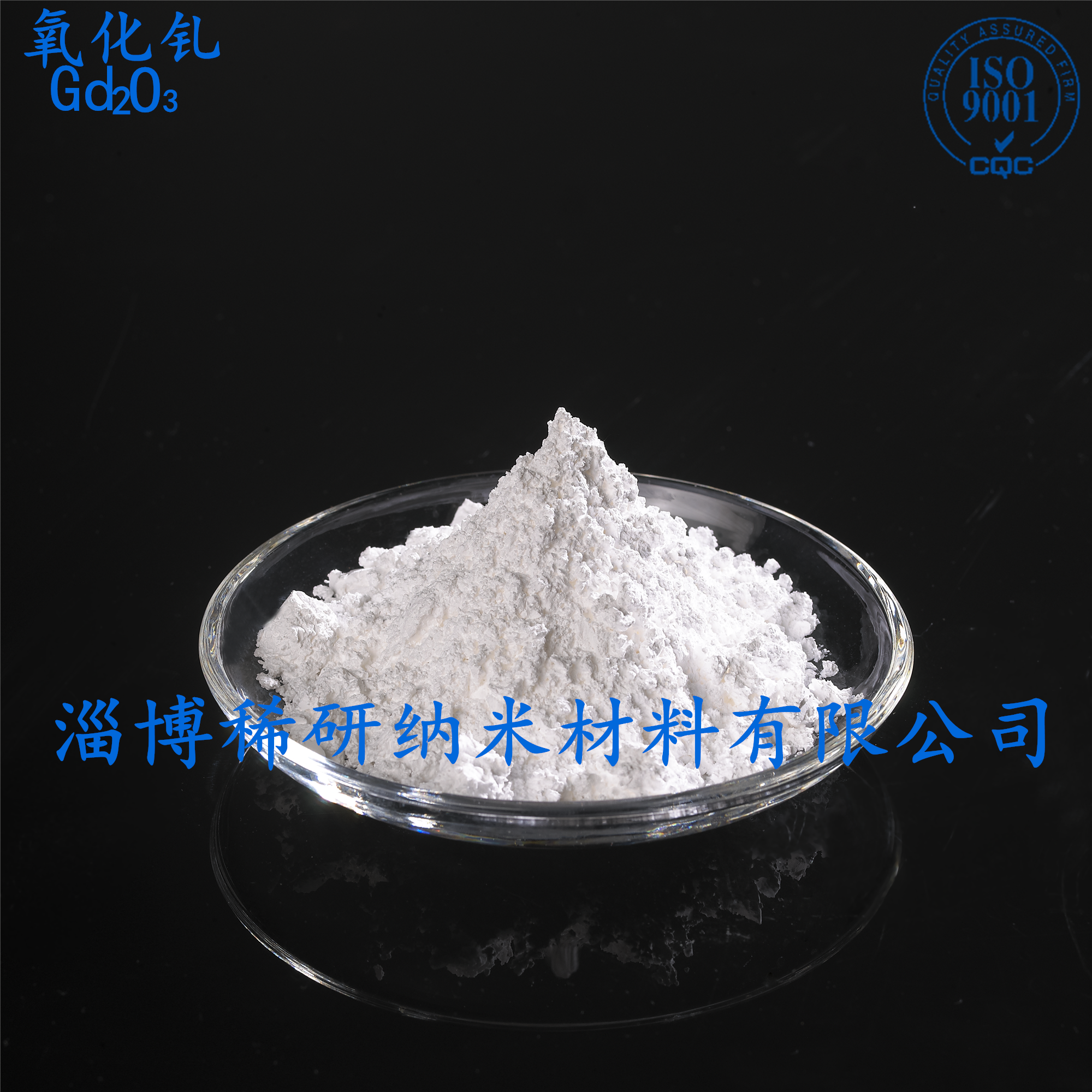 納米氧化釓用途