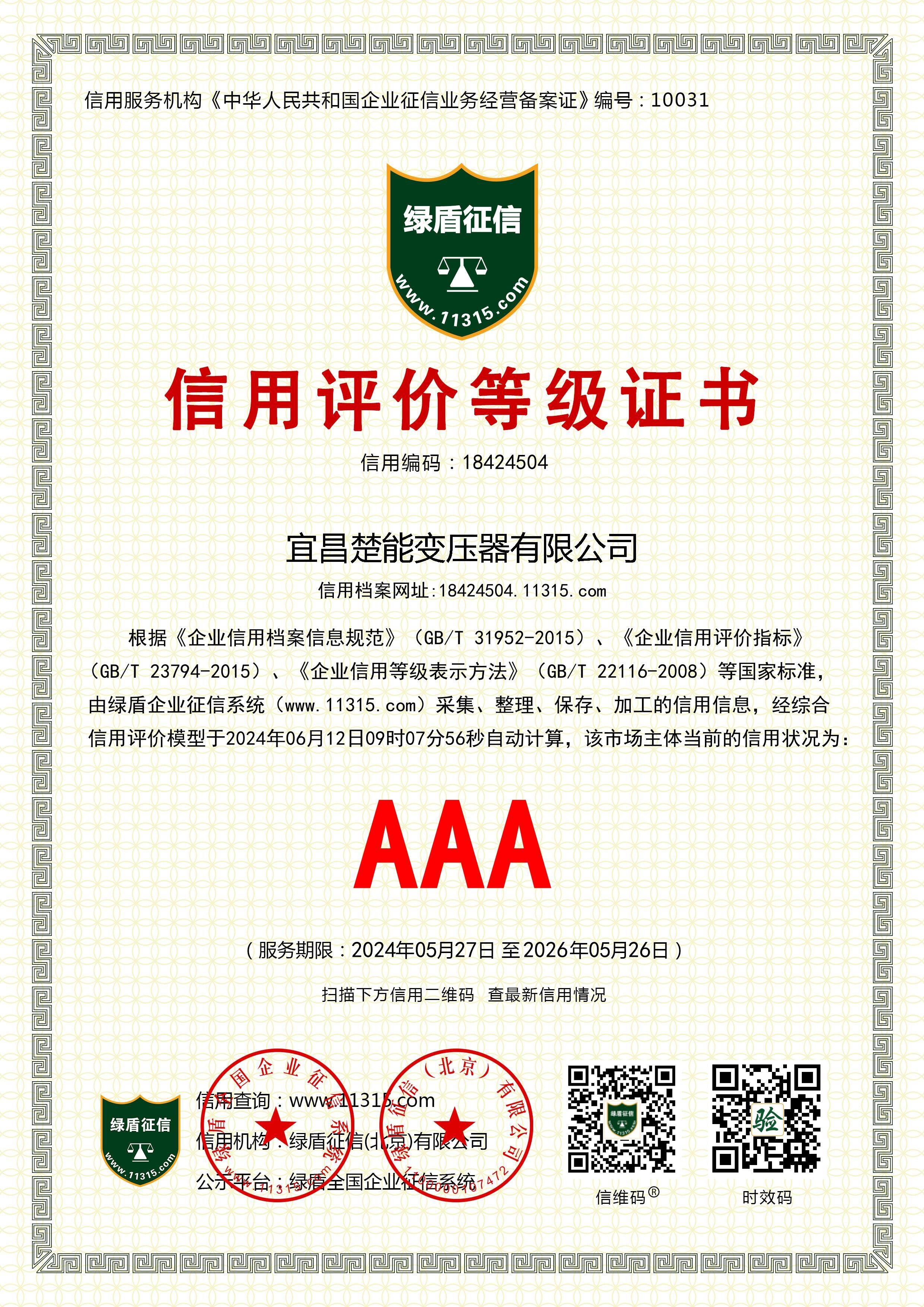 立信单位-信用证书