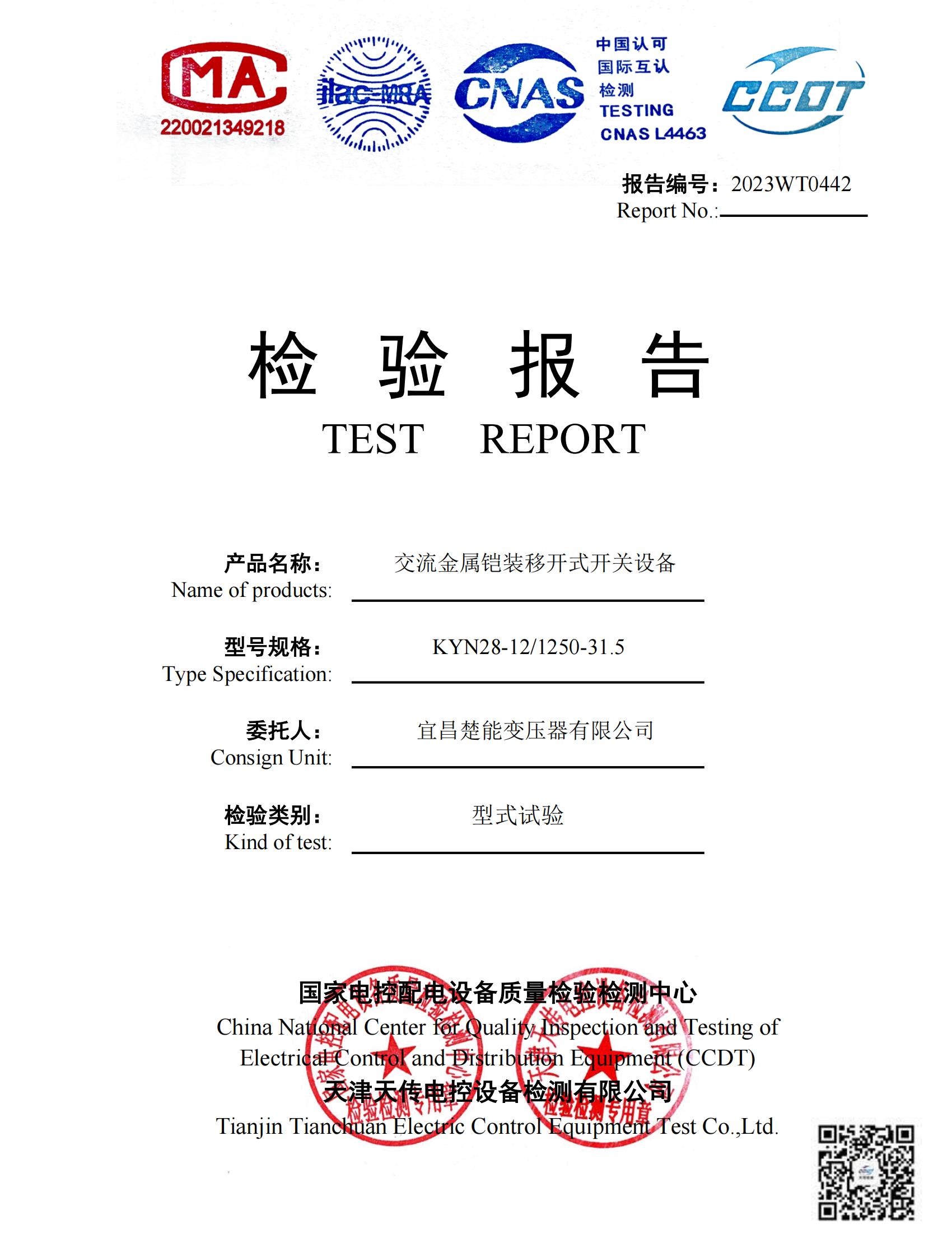 12KV-交流金属铠装移开式开关设备(KYN28-12∕1250-31.5)-型