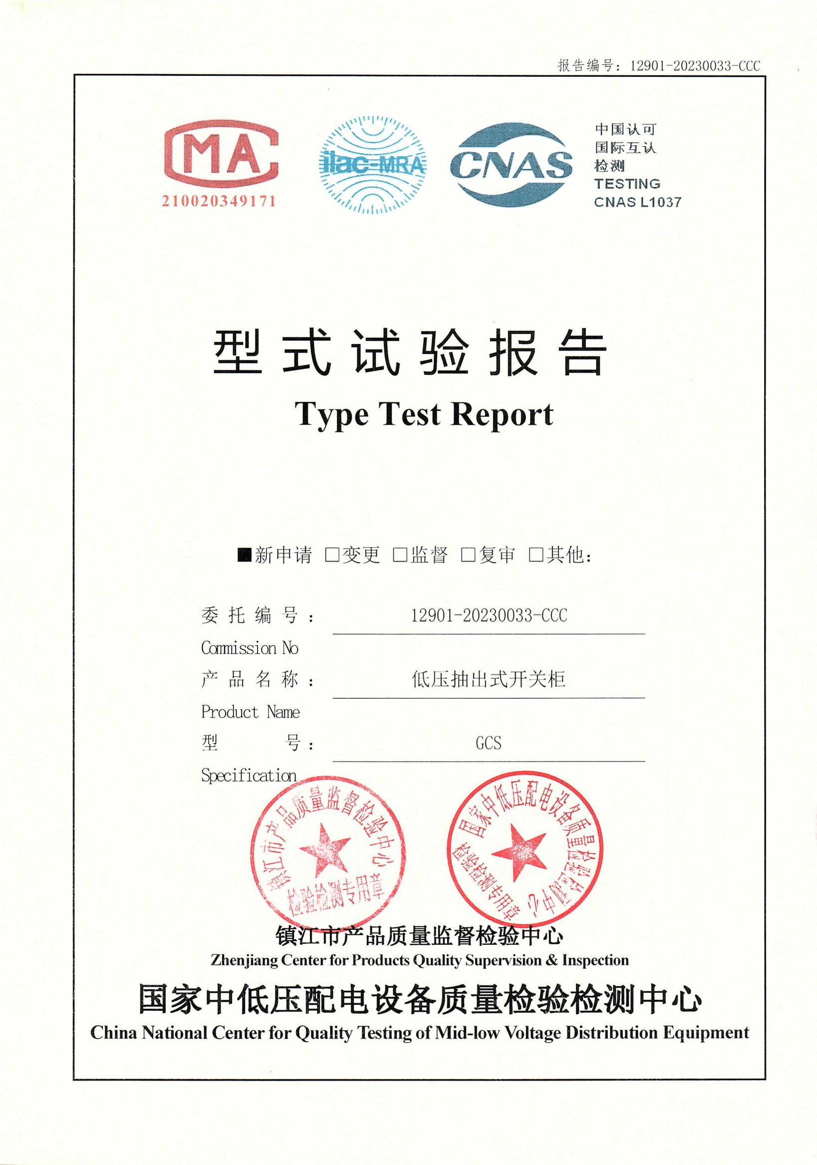 低压抽出式开关柜（GCS 4000A）