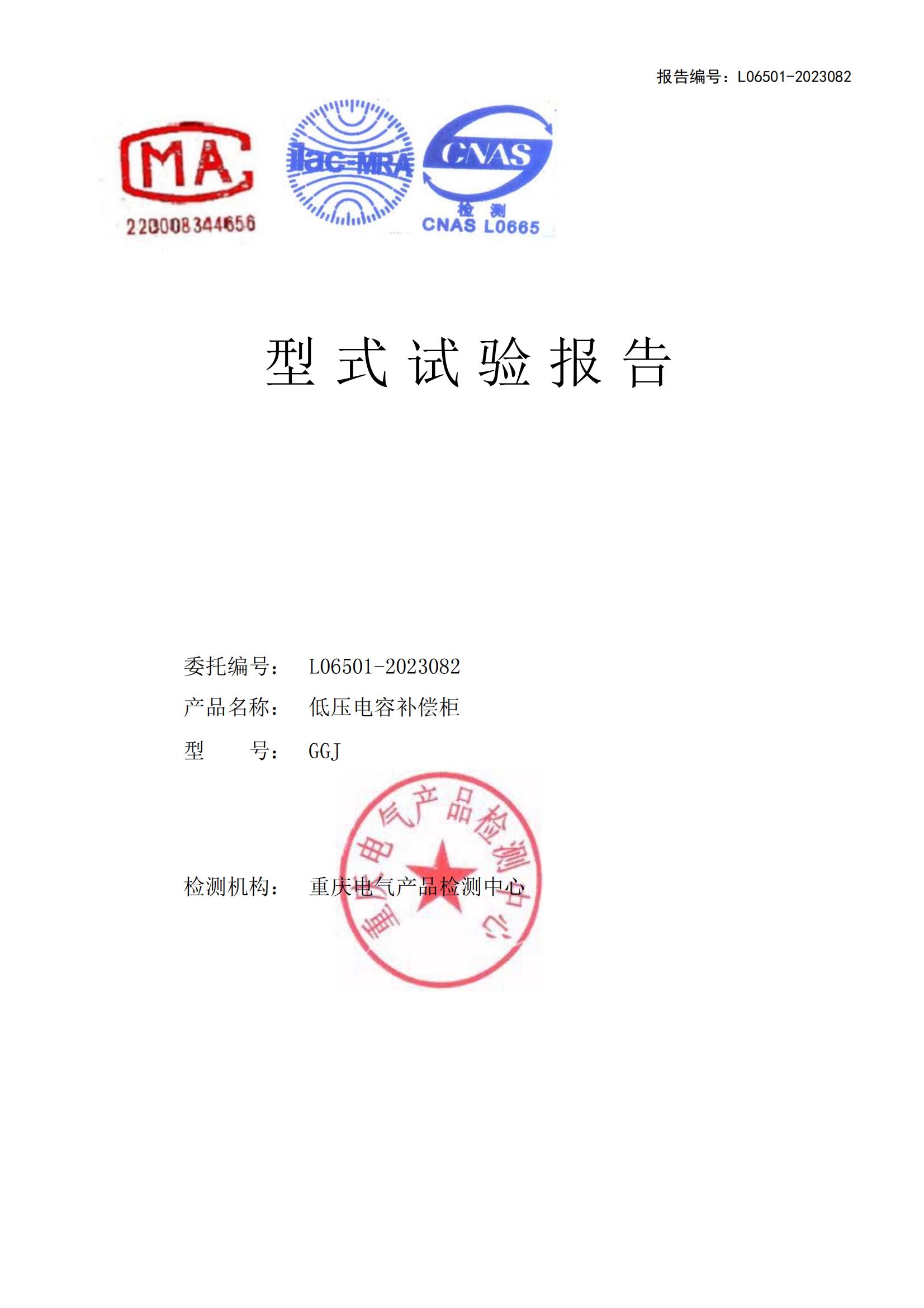 低压电容补偿柜(GGJ 420kvar)