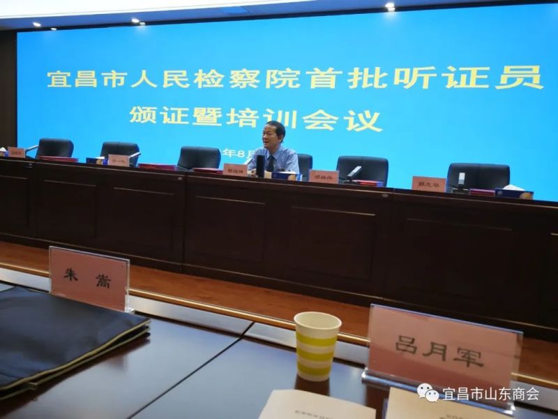 董事长吕月军受聘宜昌市人民检察院首批听证员