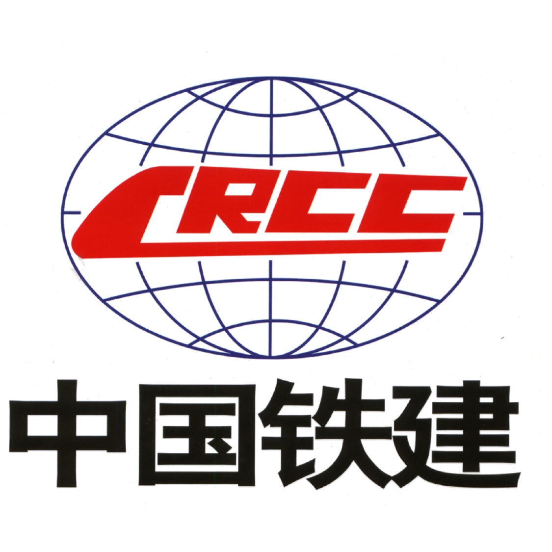 中国铁建