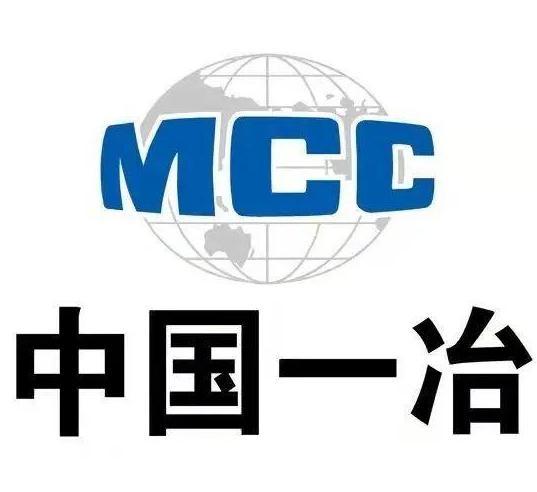 中国一冶