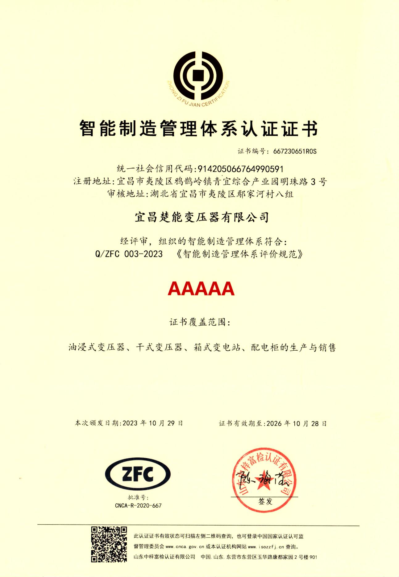 绿色工厂认证证书