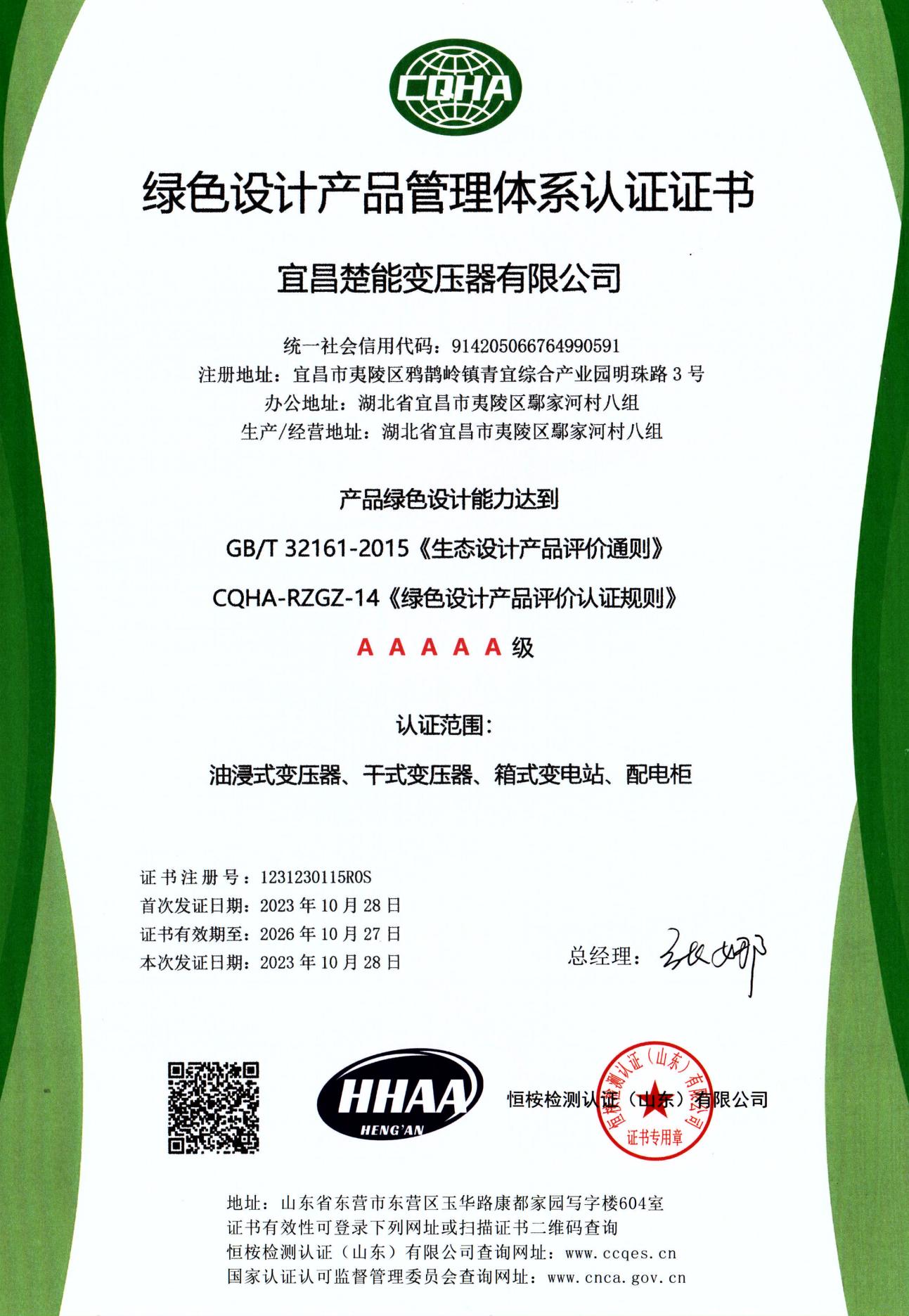 绿色工厂认证证书