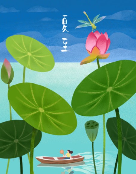 夏至.png 夏至.png